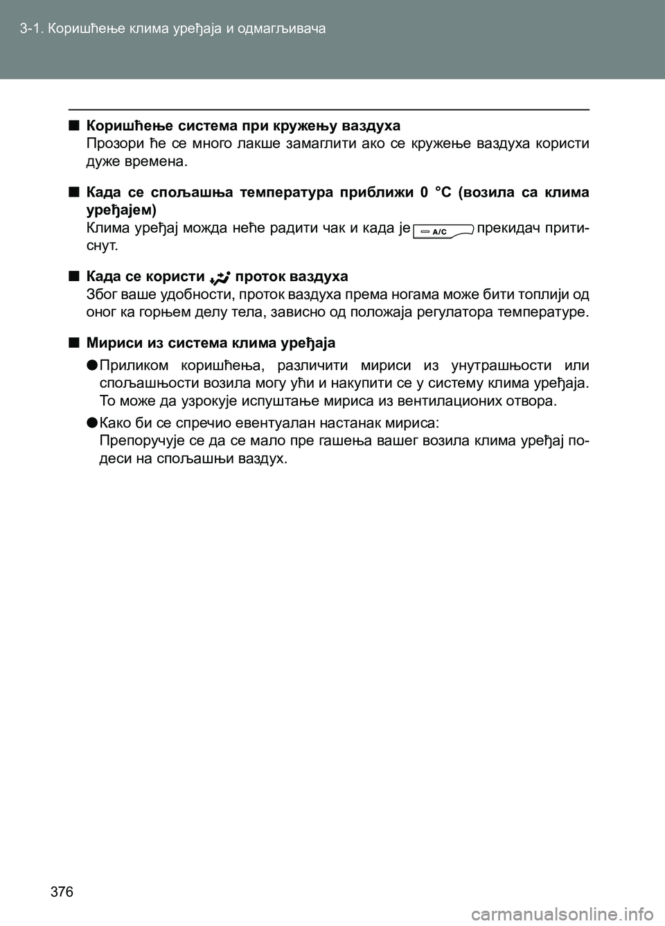 TOYOTA AVENSIS 2013 Priručnik (in Serbian) 3-1. Коришћење клима уређаја и одмагљивача
376
■Коришћење система при кружењу ваздуха
Прозори ће се много лакш TOYOTA AVENSIS 2013 Priručnik (in Serbian) 3-1. Коришћење клима уређаја и одмагљивача
376
■Коришћење система при кружењу ваздуха
Прозори ће се много лакш