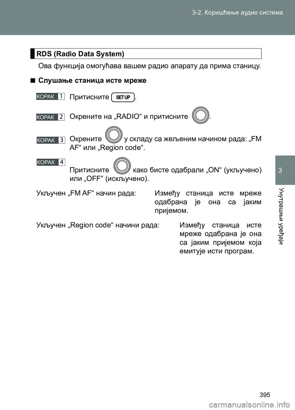 TOYOTA AVENSIS 2013 Priručnik (in Serbian) 3-2. Коришћење аудио система
Унутрашњи уређаји
395
3
Ова функција омогућава вашем радио апарату да прима станицу TOYOTA AVENSIS 2013 Priručnik (in Serbian) 3-2. Коришћење аудио система
Унутрашњи уређаји
395
3
Ова функција омогућава вашем радио апарату да прима станицу
