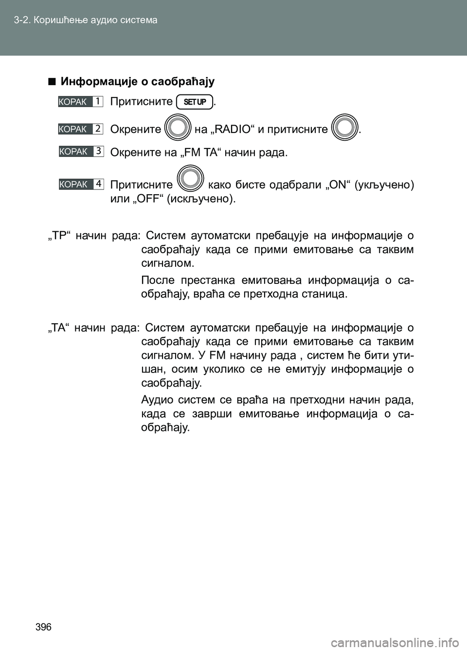 TOYOTA AVENSIS 2013 Priručnik (in Serbian) 3-2. Коришћење аудио система
396
■Информације о саобраћају
Притисните
.
Окрените
на „RADIO“ и притисните .
Окре TOYOTA AVENSIS 2013 Priručnik (in Serbian) 3-2. Коришћење аудио система
396
■Информације о саобраћају
Притисните
.
Окрените
на „RADIO“ и притисните .
Окре