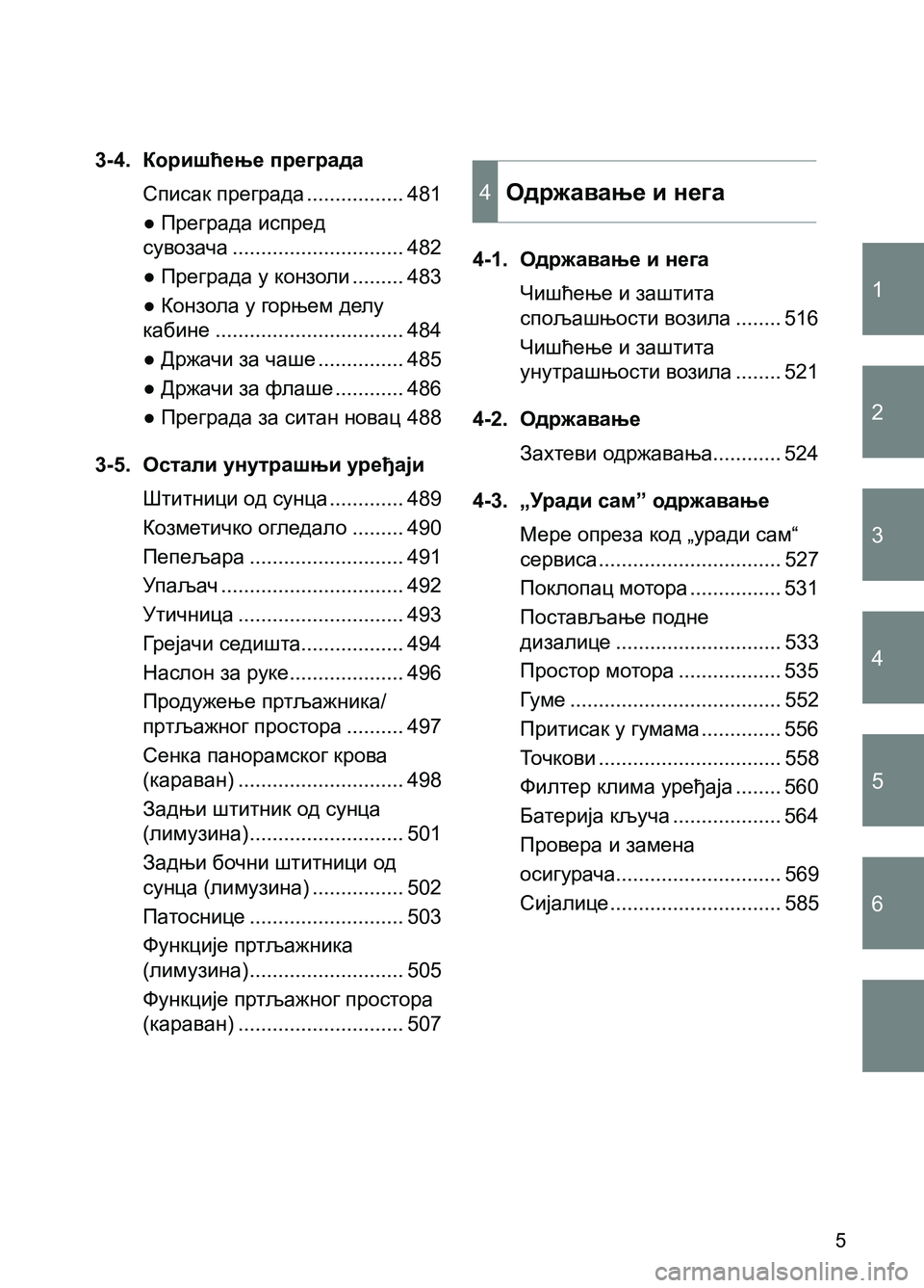 TOYOTA AVENSIS 2013  Priručnik (in Serbian) 6
5
4
3
2
1
5
3-4.  Коришћење преграда
 Списак преграда ................. 481
 ● Преграда испред 
 сувозача .............................. 482
 �