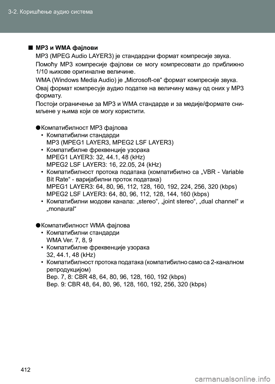 TOYOTA AVENSIS 2013 Priručnik (in Serbian) 3-2. Коришћење аудио система
412
■MP3 и WМА фајлови
MP3 (MPEG Audio LAYER3) је стандардни формат компресије звука.
Помоћу MP3 TOYOTA AVENSIS 2013 Priručnik (in Serbian) 3-2. Коришћење аудио система
412
■MP3 и WМА фајлови
MP3 (MPEG Audio LAYER3) је стандардни формат компресије звука.
Помоћу MP3