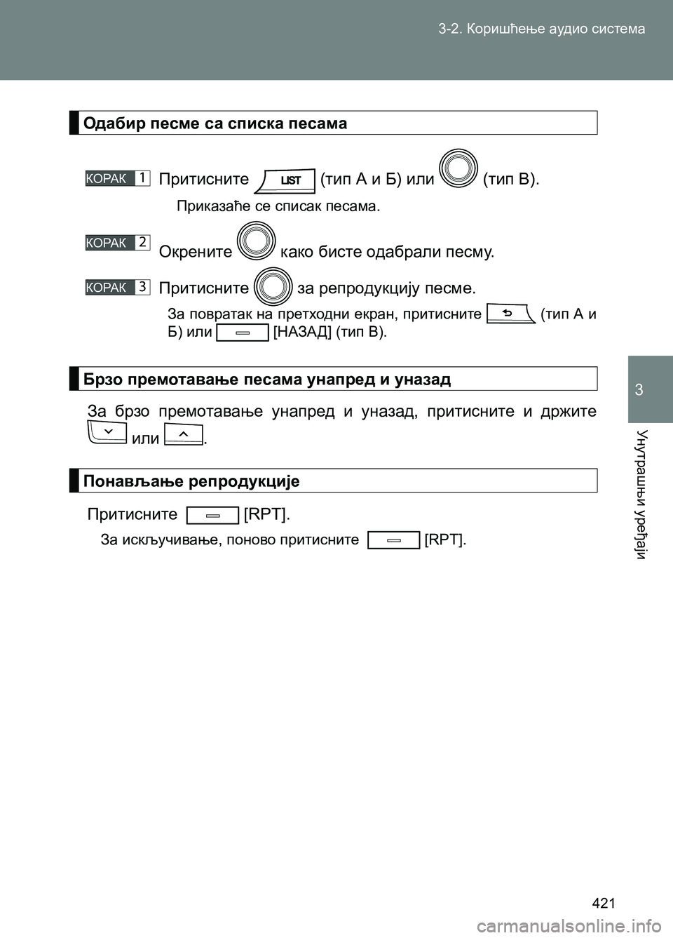 TOYOTA AVENSIS 2013 Priručnik (in Serbian) 3-2. Коришћење аудио система
Унутрашњи уређаји
421
3
Притисните (тип А и Б) или (тип В).
Приказаће се списак песама TOYOTA AVENSIS 2013 Priručnik (in Serbian) 3-2. Коришћење аудио система
Унутрашњи уређаји
421
3
Притисните (тип А и Б) или (тип В).
Приказаће се списак песама