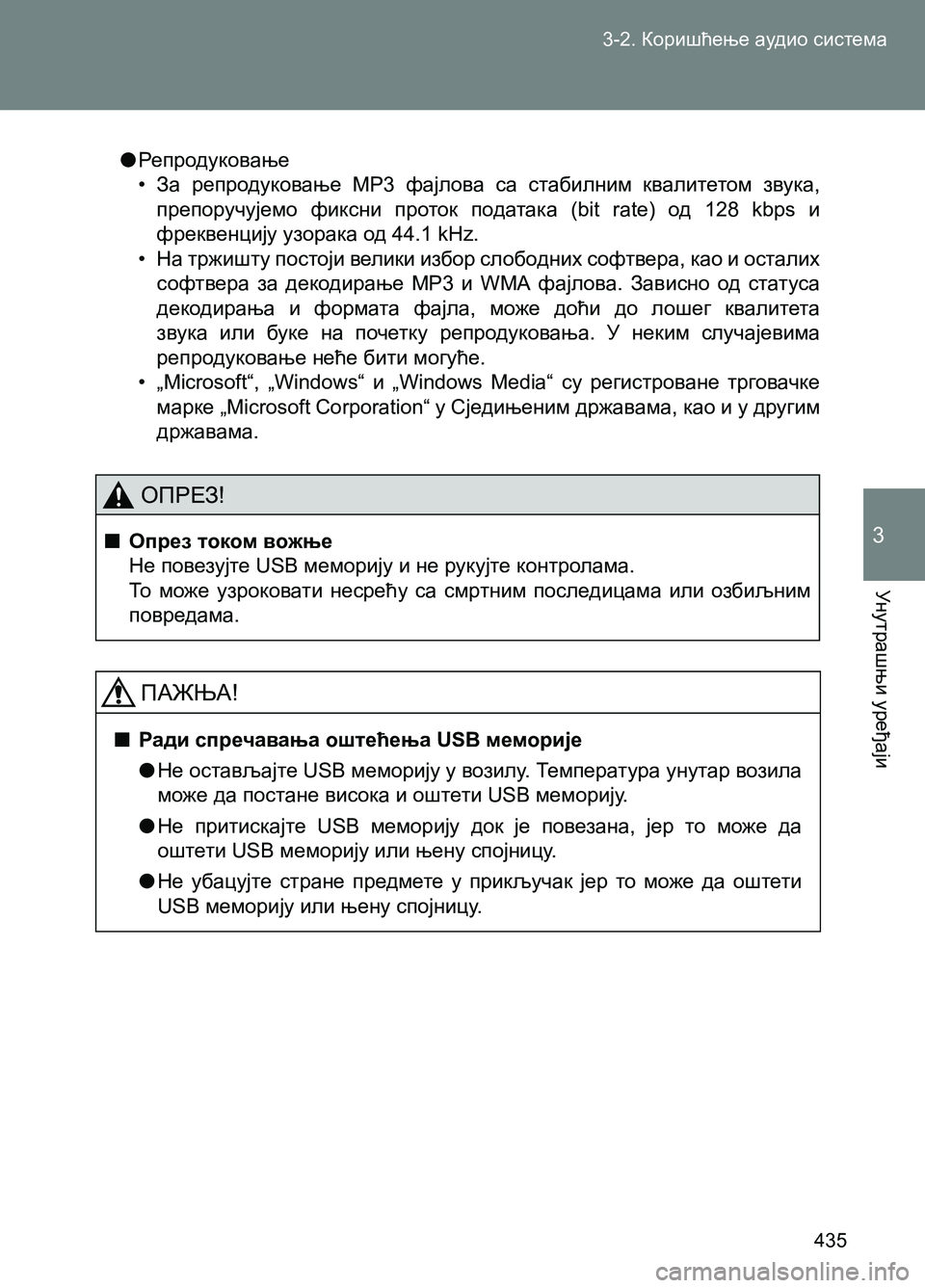 TOYOTA AVENSIS 2013 Priručnik (in Serbian) 3-2. Коришћење аудио система
Унутрашњи уређаји
435
3
●Репродуковање
• За репродуковање MP3 фајлова са стабилним TOYOTA AVENSIS 2013 Priručnik (in Serbian) 3-2. Коришћење аудио система
Унутрашњи уређаји
435
3
●Репродуковање
• За репродуковање MP3 фајлова са стабилним