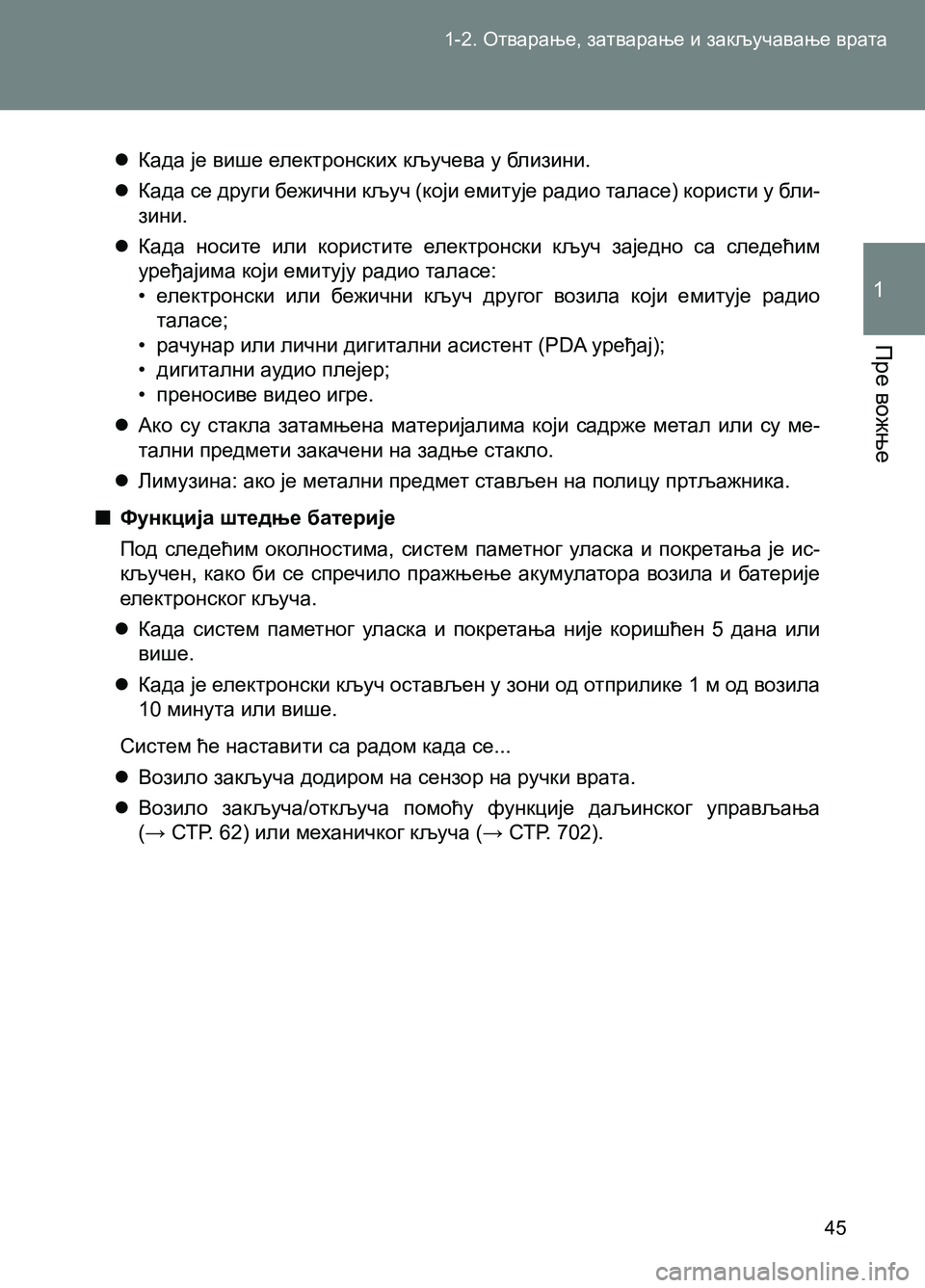 TOYOTA AVENSIS 2013 Priručnik (in Serbian) 1-2. Отварање, затварање и закључавање врата
Пре вожње
1
45
Када је више електронских кључева у близини.
Ка TOYOTA AVENSIS 2013 Priručnik (in Serbian) 1-2. Отварање, затварање и закључавање врата
Пре вожње
1
45
Када је више електронских кључева у близини.
Ка