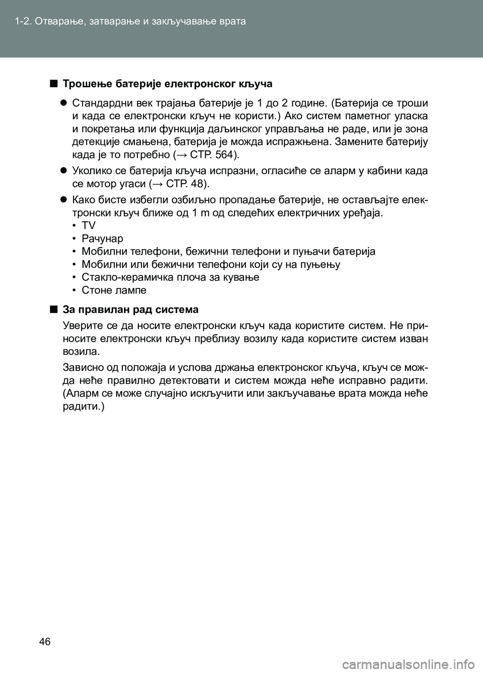 TOYOTA AVENSIS 2013 Priručnik (in Serbian) 1-2. Отварање, затварање и закључавање врата
46
■Трошење батерије електронског кључа
Стандардни век трајањ TOYOTA AVENSIS 2013 Priručnik (in Serbian) 1-2. Отварање, затварање и закључавање врата
46
■Трошење батерије електронског кључа
Стандардни век трајањ