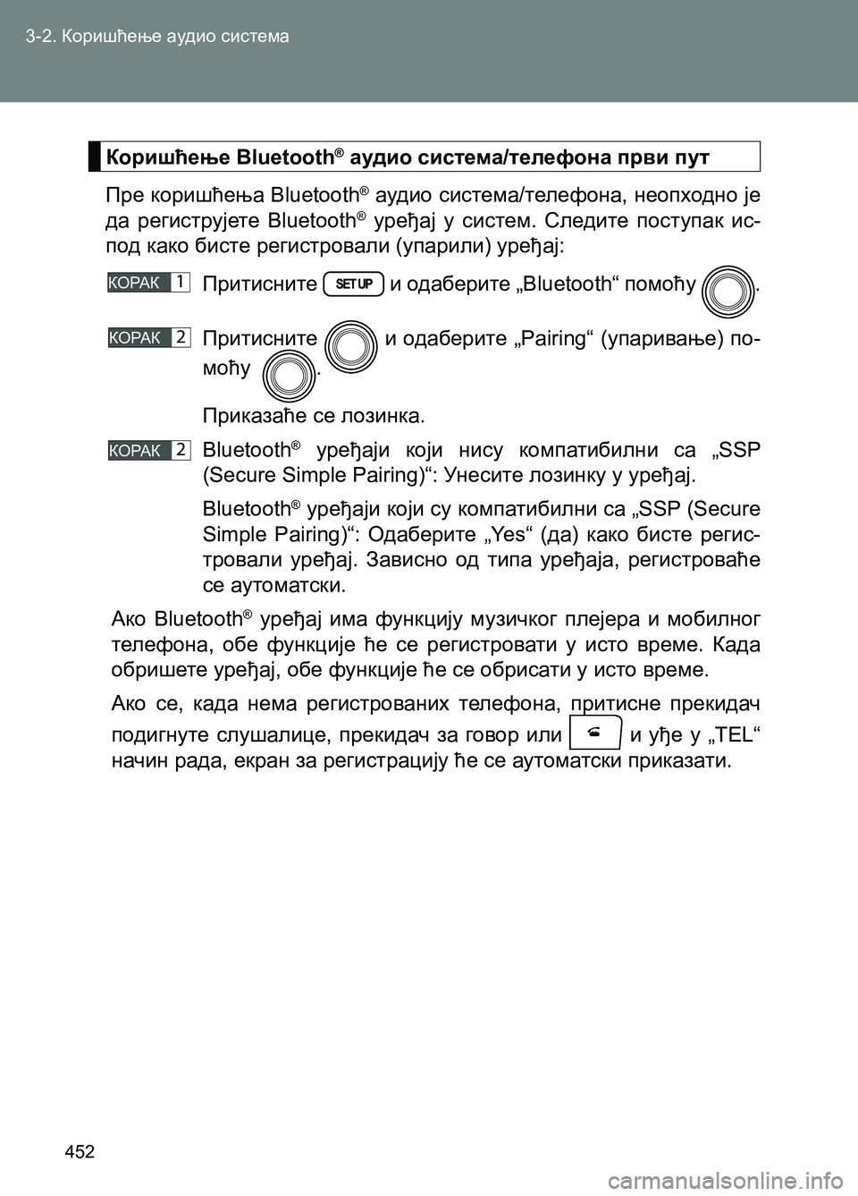 TOYOTA AVENSIS 2013 Priručnik (in Serbian) 3-2. Коришћење аудио система
452
Коришћење Bluetooth® аудио система/телефона први пут
Пре коришћења Bluetooth
® аудио сис TOYOTA AVENSIS 2013 Priručnik (in Serbian) 3-2. Коришћење аудио система
452
Коришћење Bluetooth® аудио система/телефона први пут
Пре коришћења Bluetooth
® аудио сис