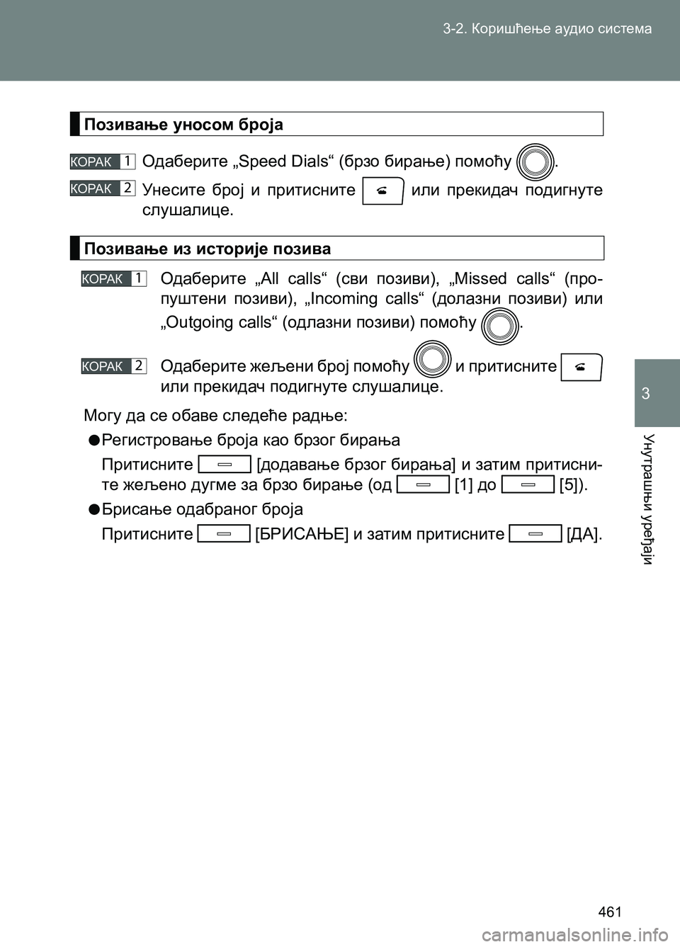TOYOTA AVENSIS 2013 Priručnik (in Serbian) 3-2. Коришћење аудио система
Унутрашњи уређаји
461
3
Одаберите „All calls“ (сви позиви), „Missed calls“ (про-
пуштени пози TOYOTA AVENSIS 2013 Priručnik (in Serbian) 3-2. Коришћење аудио система
Унутрашњи уређаји
461
3
Одаберите „All calls“ (сви позиви), „Missed calls“ (про-
пуштени пози