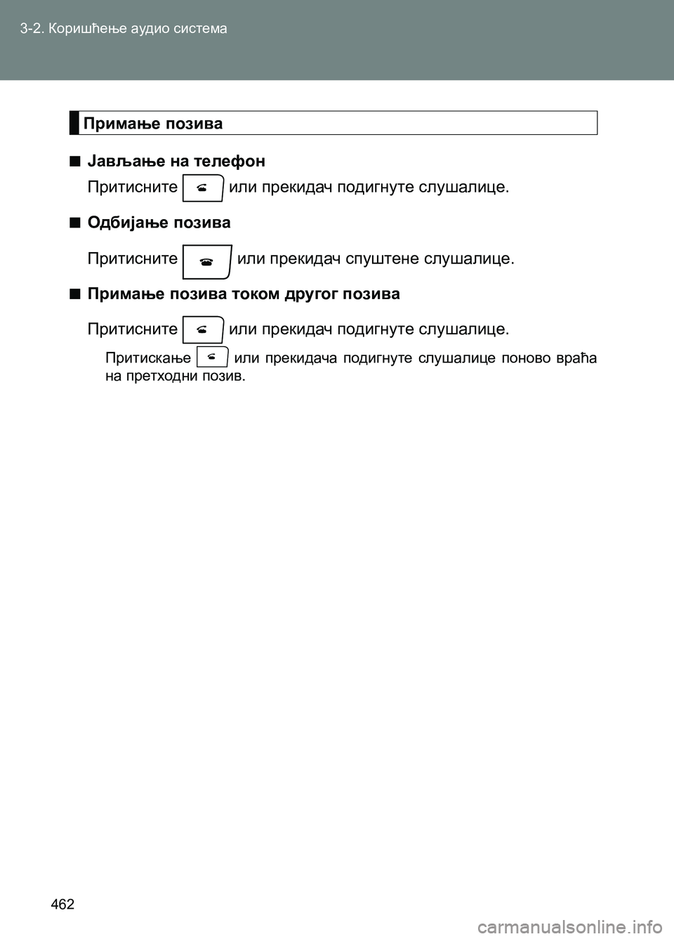 TOYOTA AVENSIS 2013 Priručnik (in Serbian) 3-2. Коришћење аудио система
462
Примање позива
■Јављање на телефон
Притисните
или прекидач подигнуте слушал TOYOTA AVENSIS 2013 Priručnik (in Serbian) 3-2. Коришћење аудио система
462
Примање позива
■Јављање на телефон
Притисните
или прекидач подигнуте слушал