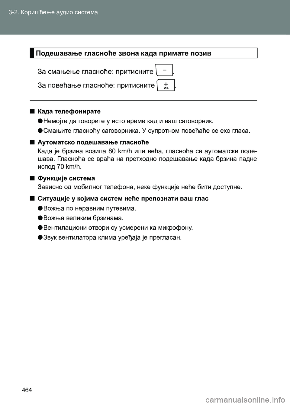 TOYOTA AVENSIS 2013 Priručnik (in Serbian) 3-2. Коришћење аудио система
464
Подешавање гласноће звона када примате позив
За смањење гласноће: притисните
.
TOYOTA AVENSIS 2013 Priručnik (in Serbian) 3-2. Коришћење аудио система
464
Подешавање гласноће звона када примате позив
За смањење гласноће: притисните
.