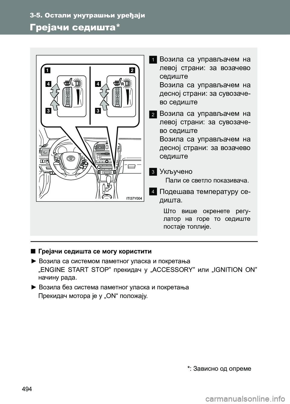 TOYOTA AVENSIS 2013 Priručnik (in Serbian) 3-5. Остали унутрашњи уређаји
494
3-5. Остали унутрашњи уређаји
Грејачи седишта*
Возила са управљачем на
левој ст TOYOTA AVENSIS 2013 Priručnik (in Serbian) 3-5. Остали унутрашњи уређаји
494
3-5. Остали унутрашњи уређаји
Грејачи седишта*
Возила са управљачем на
левој ст