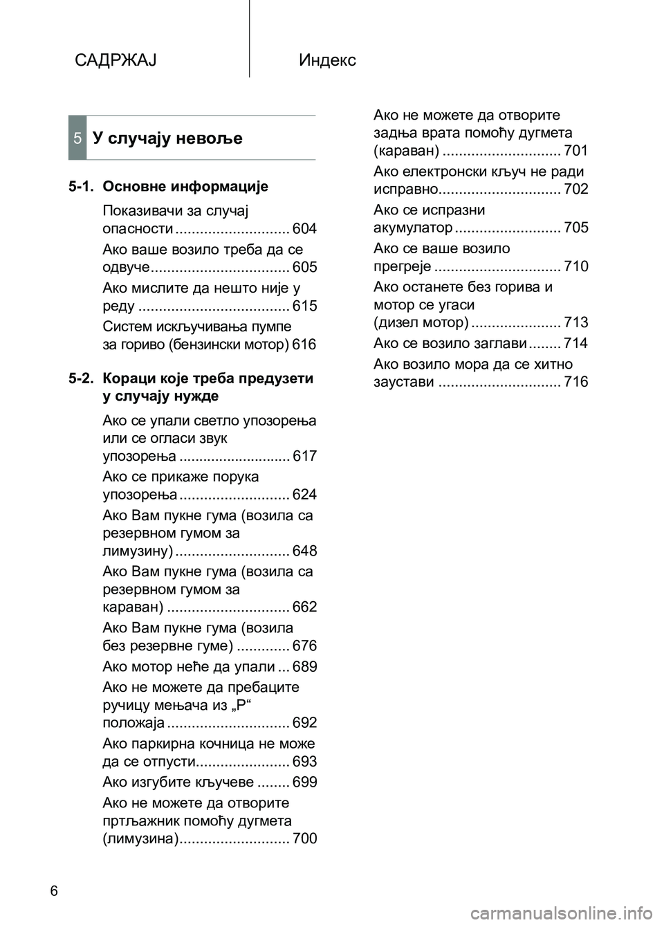 TOYOTA AVENSIS 2013  Priručnik (in Serbian) САДРЖАЈ      Индекс   
6
5У случају невоље
5-1. Основне информације
 Показивачи за случај 
 опасности ..........................