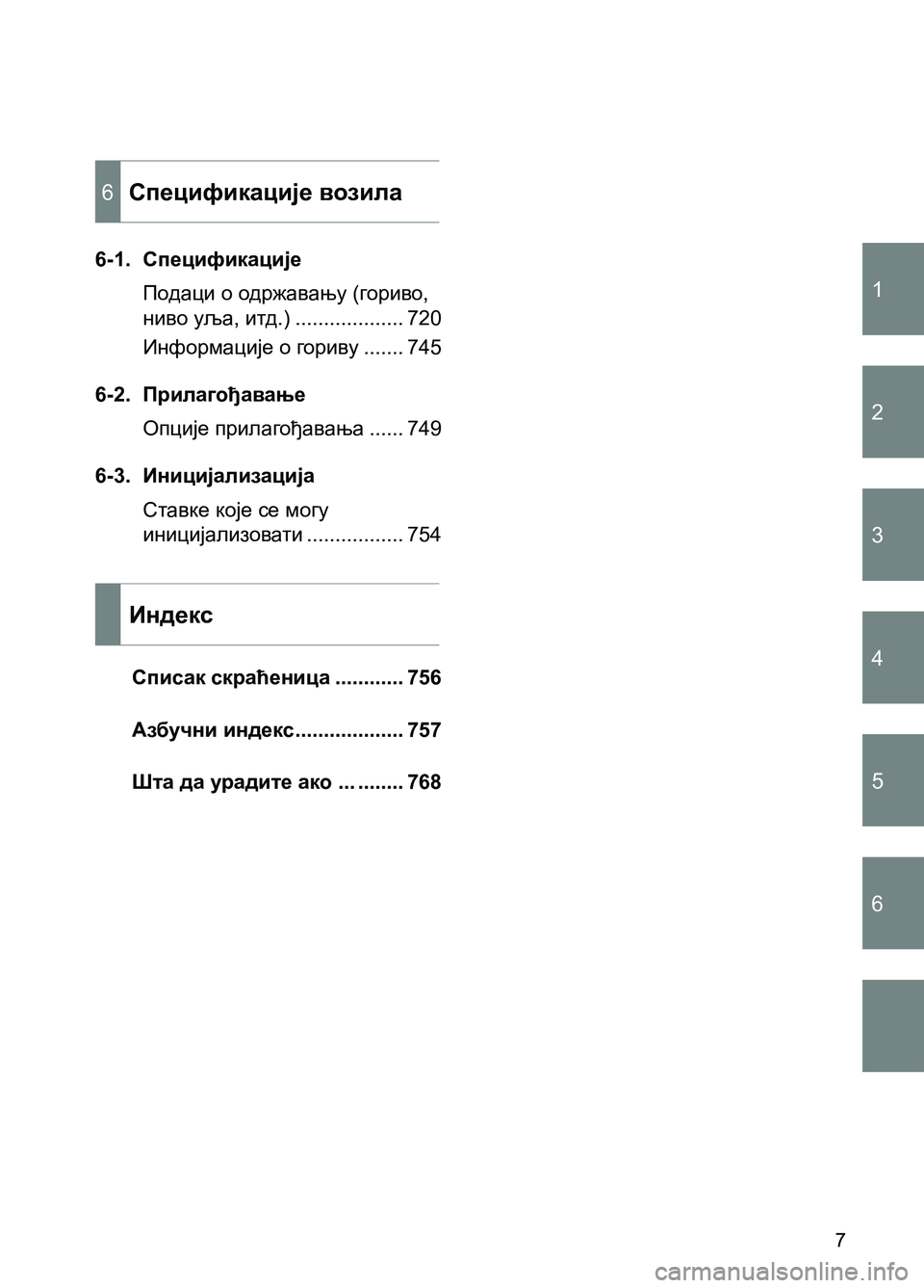 TOYOTA AVENSIS 2013  Priručnik (in Serbian) 6
5
4
3
2
1
7
6Спецификације возила
6-1. Спецификације
 Подаци о одржавању (гориво, 
 ниво уља, итд.) ................... 720
 Инфо�