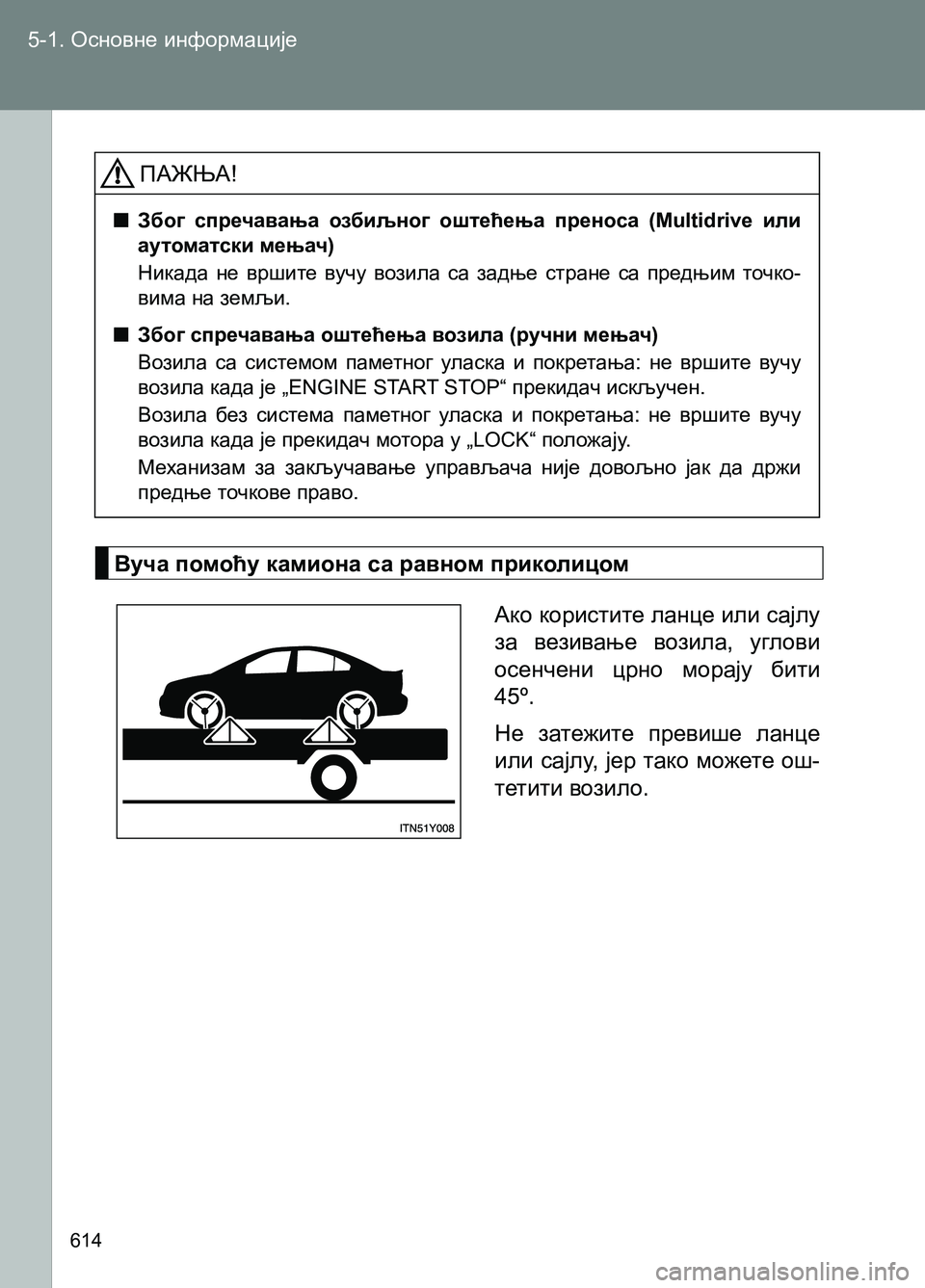 TOYOTA AVENSIS 2013 Priručnik (in Serbian) 5-1. Основне информације
614
ПАЖЊА!
■Због спречавања озбиљног оштећења преноса (Multidrive или
аутоматски мењач)
Ни TOYOTA AVENSIS 2013 Priručnik (in Serbian) 5-1. Основне информације
614
ПАЖЊА!
■Због спречавања озбиљног оштећења преноса (Multidrive или
аутоматски мењач)
Ни