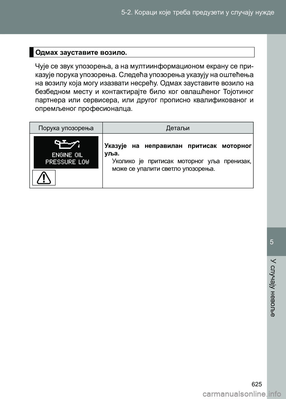 TOYOTA AVENSIS 2013  Priručnik (in Serbian) 5-2. Кораци које треба предузети у случају нужде
У случају невоље
625
5
Одмах зауставите возило.
Чује се звук упоз