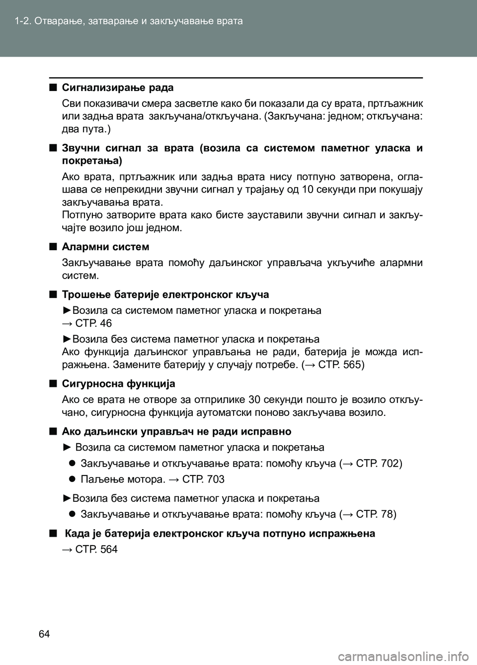 TOYOTA AVENSIS 2013 Priručnik (in Serbian) 1-2. Отварање, затварање и закључавање врата
64
■Сигнализирање рада
Сви показивачи смера засветле како би пок TOYOTA AVENSIS 2013 Priručnik (in Serbian) 1-2. Отварање, затварање и закључавање врата
64
■Сигнализирање рада
Сви показивачи смера засветле како би пок