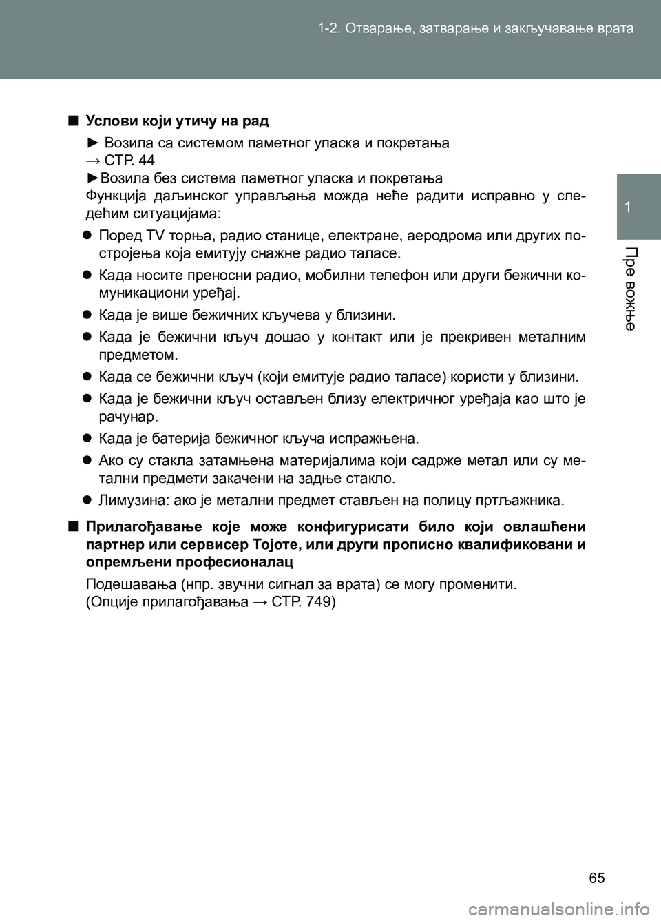 TOYOTA AVENSIS 2013 Priručnik (in Serbian) 1-2. Отварање, затварање и закључавање врата
Пре вожње
1
65
■Услови који утичу на рад
► Возила са системом паме TOYOTA AVENSIS 2013 Priručnik (in Serbian) 1-2. Отварање, затварање и закључавање врата
Пре вожње
1
65
■Услови који утичу на рад
► Возила са системом паме