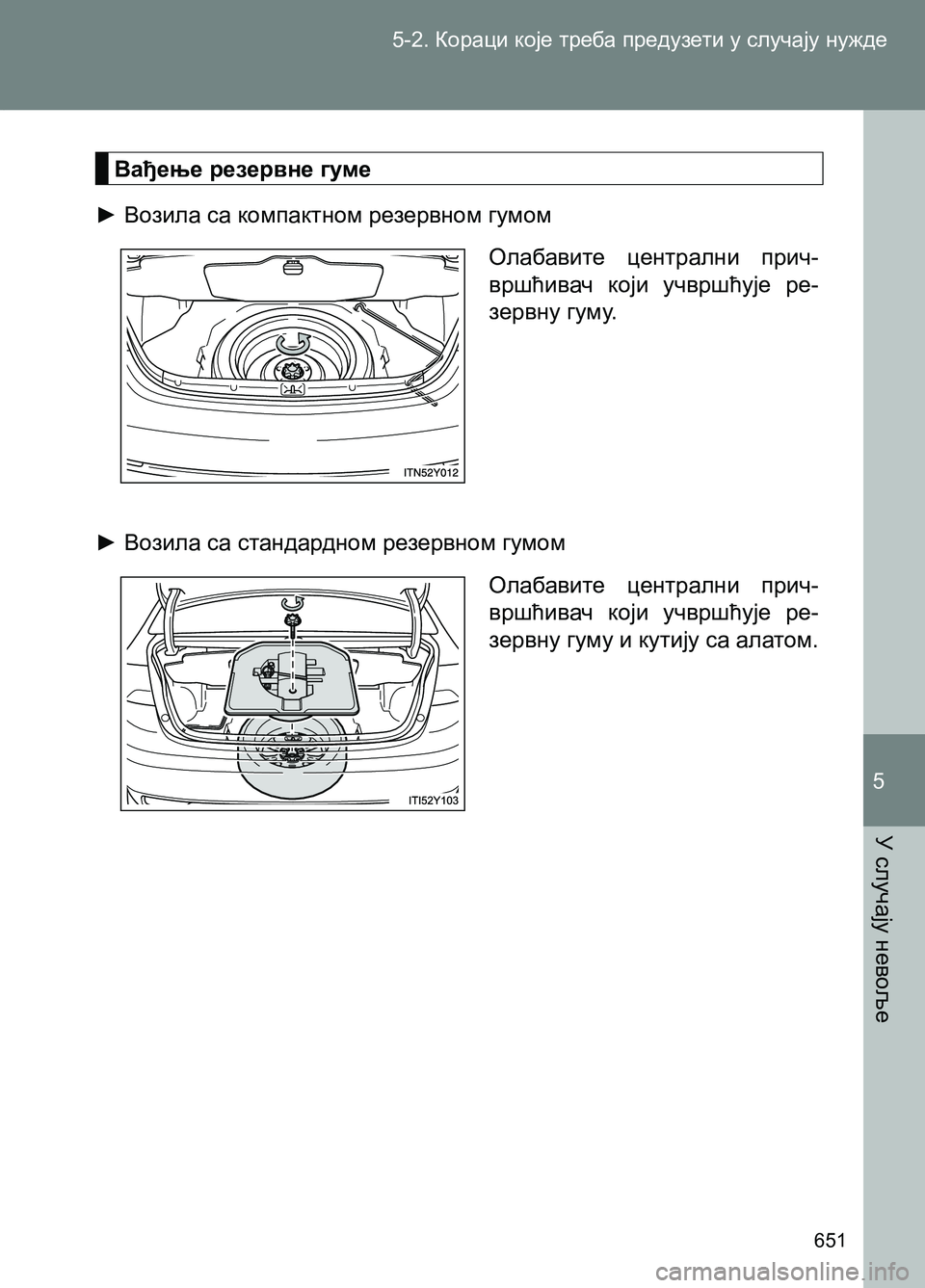 TOYOTA AVENSIS 2013 Priručnik (in Serbian) 5-2. Кораци које треба предузети у случају нужде
У случају невоље
651
5
Вађење резервне гуме
► Возила са компактн TOYOTA AVENSIS 2013 Priručnik (in Serbian) 5-2. Кораци које треба предузети у случају нужде
У случају невоље
651
5
Вађење резервне гуме
► Возила са компактн