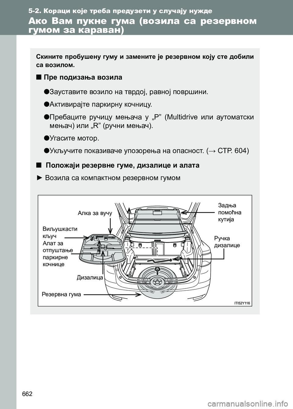 TOYOTA AVENSIS 2013  Priručnik (in Serbian) 662
5-2. Кораци које треба предузети у случају нужде
Ако Вам пукне гума (возила са резервном
гумом за караван)
Ски