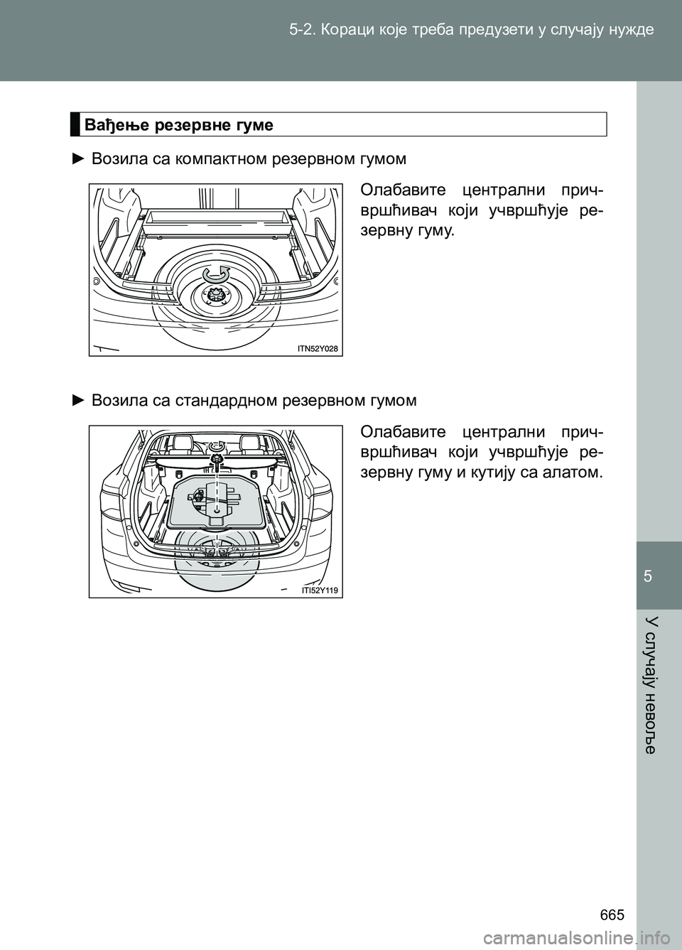 TOYOTA AVENSIS 2013  Priručnik (in Serbian) 5-2. Кораци које треба предузети у случају нужде
У случају невоље
665
5
Вађење резервне гуме
► Возила са компактн