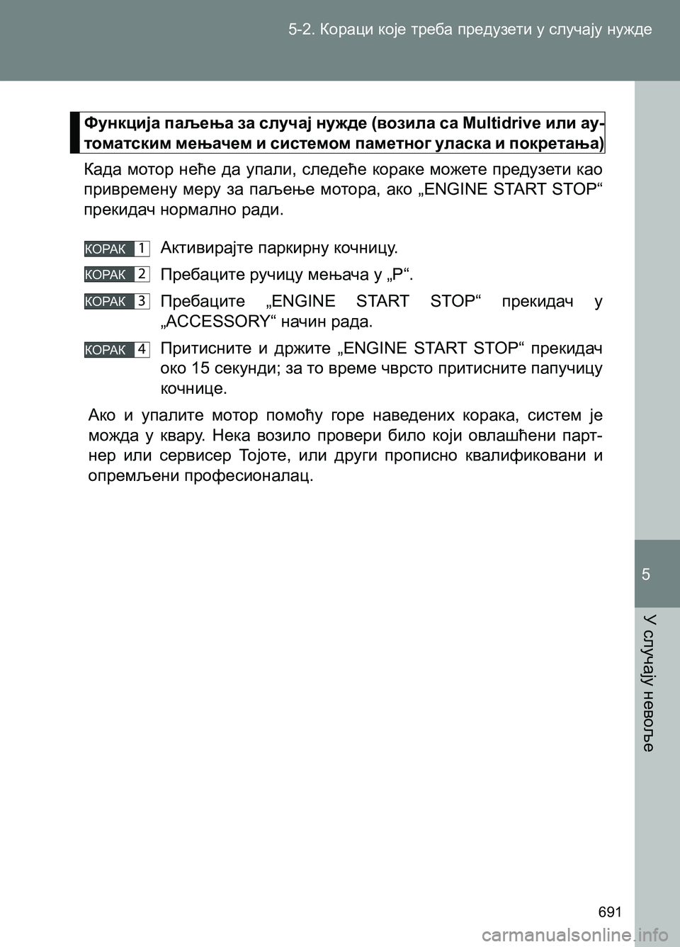 TOYOTA AVENSIS 2013 Priručnik (in Serbian) 5-2. Кораци које треба предузети у случају нужде
У случају невоље
691
5
Функција паљења за случај нужде (возила са TOYOTA AVENSIS 2013 Priručnik (in Serbian) 5-2. Кораци које треба предузети у случају нужде
У случају невоље
691
5
Функција паљења за случај нужде (возила са