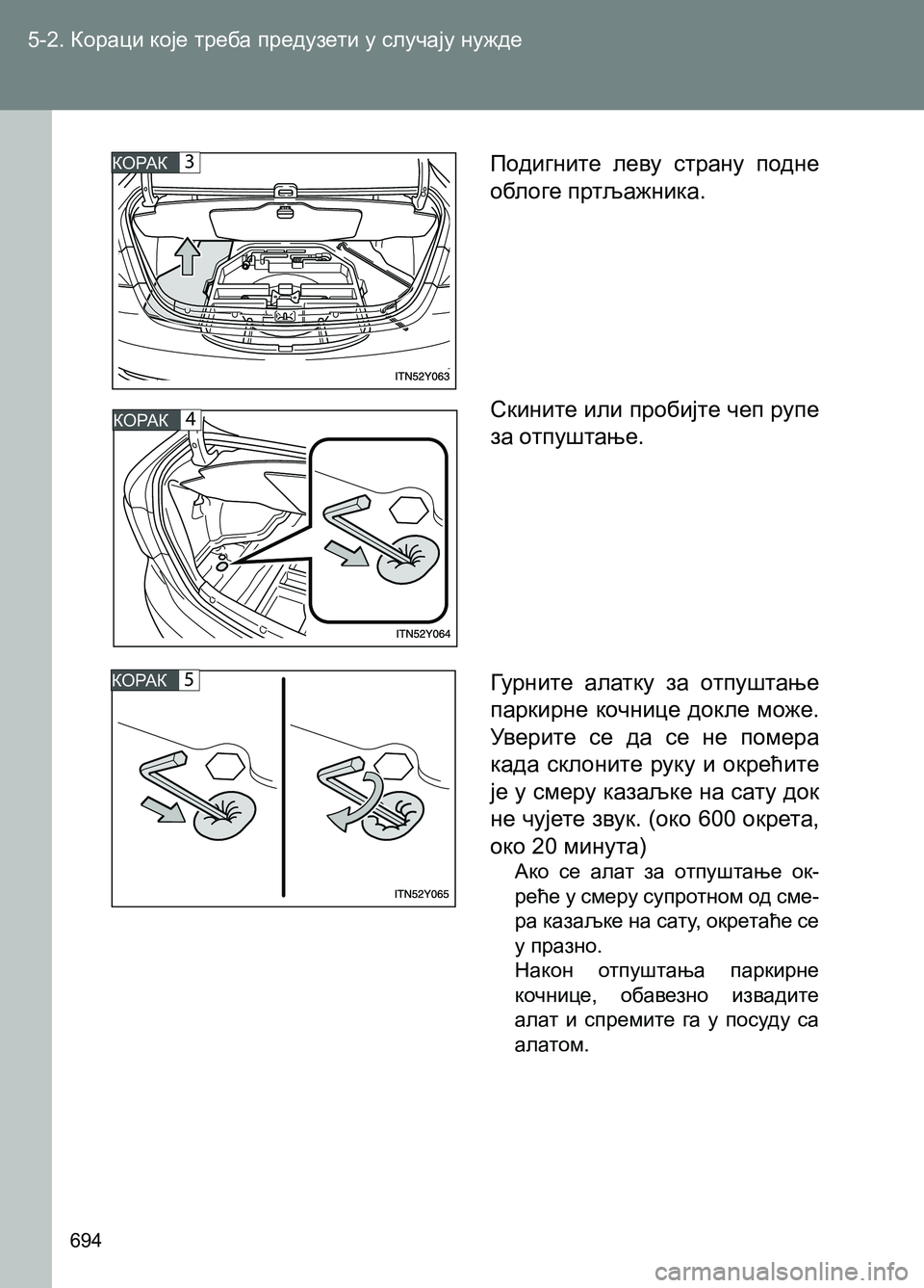 TOYOTA AVENSIS 2013 Priručnik (in Serbian) 5-2. Кораци које треба предузети у случају нужде
694
Подигните леву страну подне
облоге пртљажника.
Скините или TOYOTA AVENSIS 2013 Priručnik (in Serbian) 5-2. Кораци које треба предузети у случају нужде
694
Подигните леву страну подне
облоге пртљажника.
Скините или