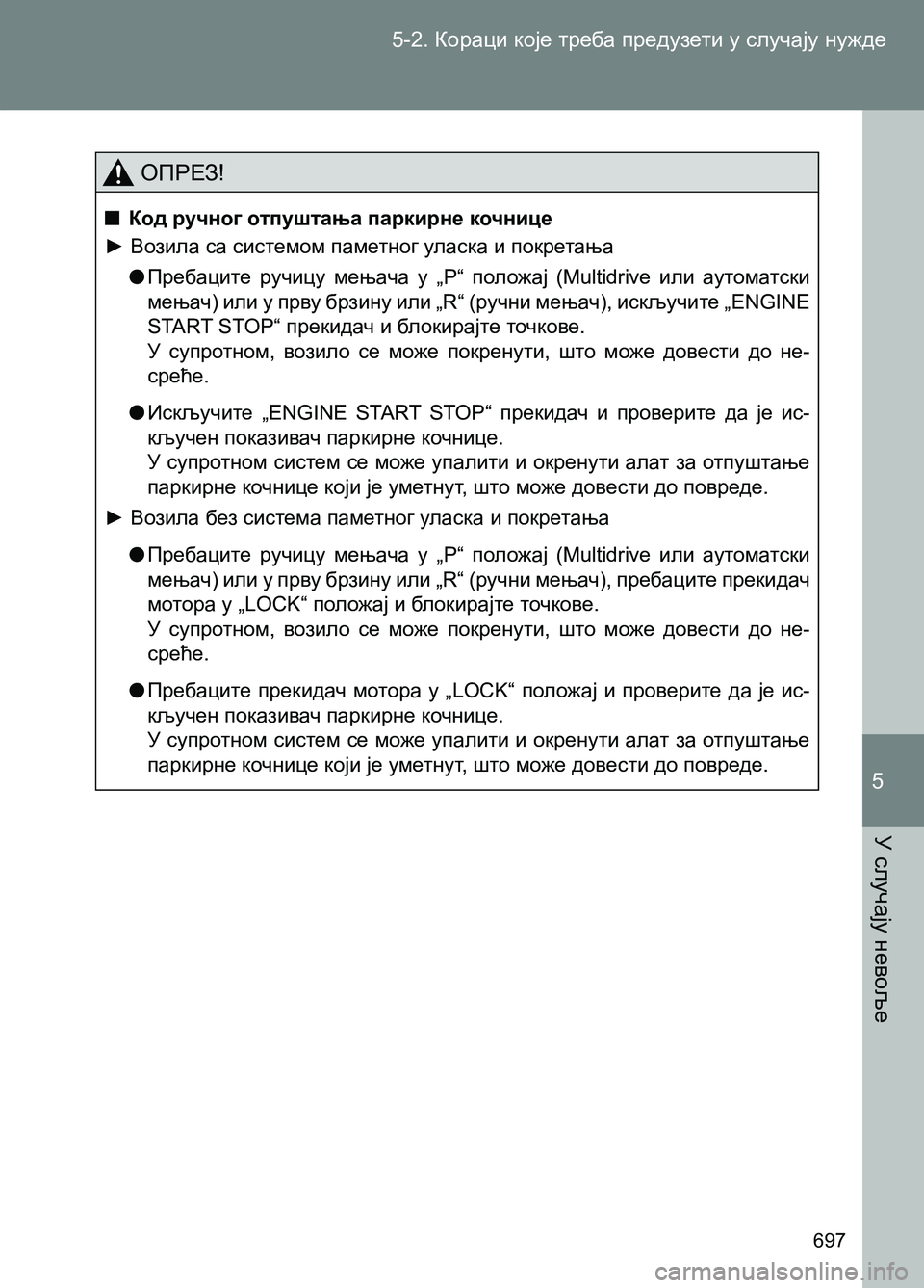TOYOTA AVENSIS 2013 Priručnik (in Serbian) 5-2. Кораци које треба предузети у случају нужде
У случају невоље
697
5
ОПРЕЗ!
■Код ручног отпуштања паркирне ко TOYOTA AVENSIS 2013 Priručnik (in Serbian) 5-2. Кораци које треба предузети у случају нужде
У случају невоље
697
5
ОПРЕЗ!
■Код ручног отпуштања паркирне ко