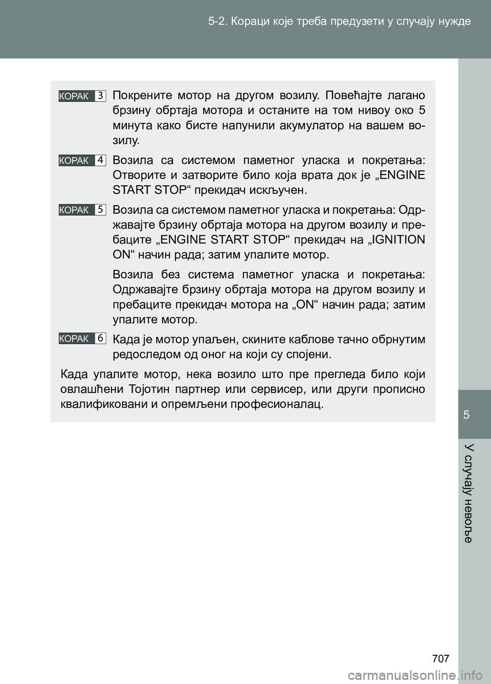 TOYOTA AVENSIS 2013  Priručnik (in Serbian) 5-2. Кораци које треба предузети у случају нужде
У случају невоље
707
5
Покрените мотор на другом возилу. Повећај