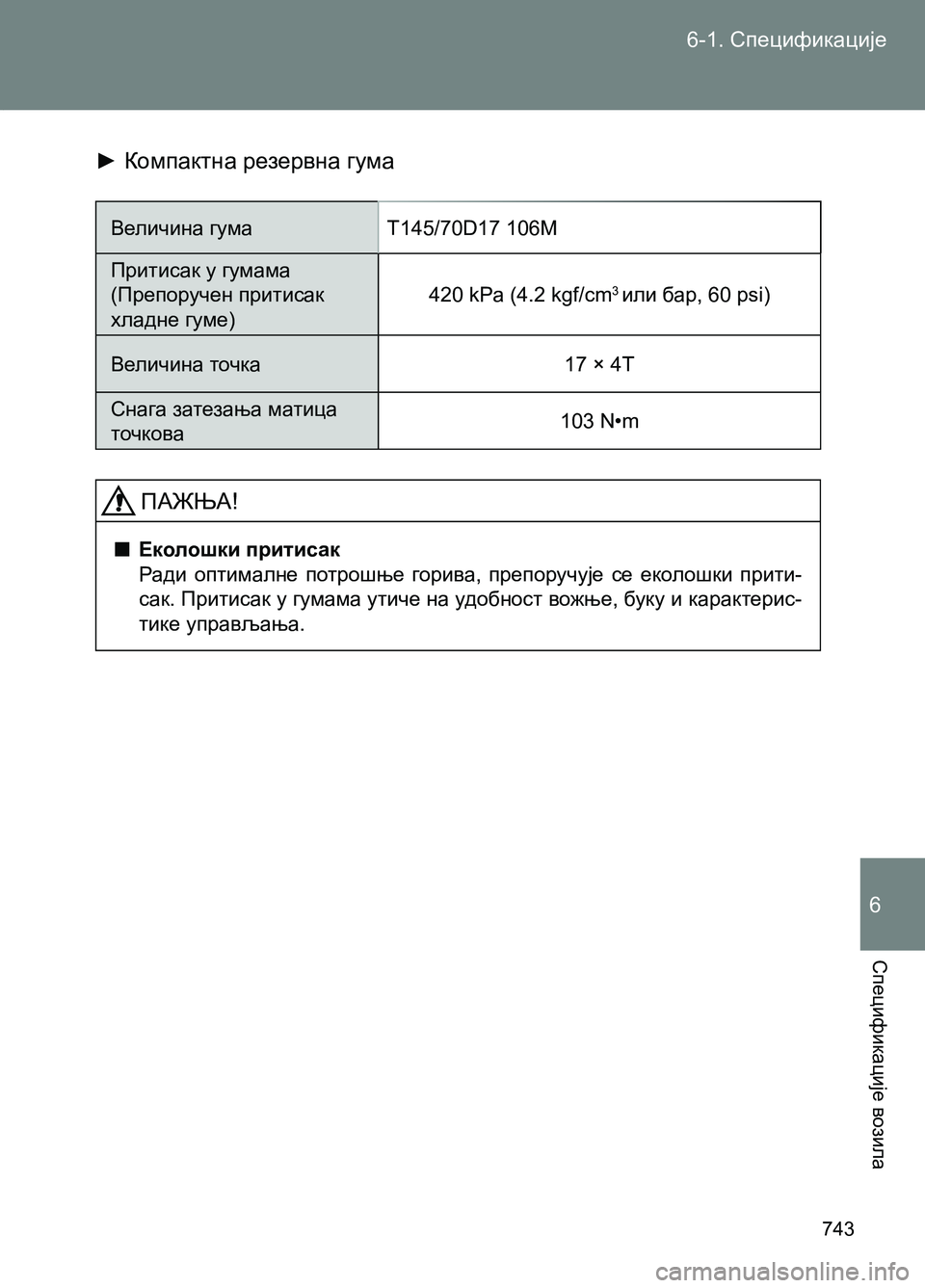 TOYOTA AVENSIS 2013  Priručnik (in Serbian) 6
6-1. Спецификације
743
Спецификације возила
► Компактна резервна гума
Величина гумаT145/70D17 106M
Притисак у гумама