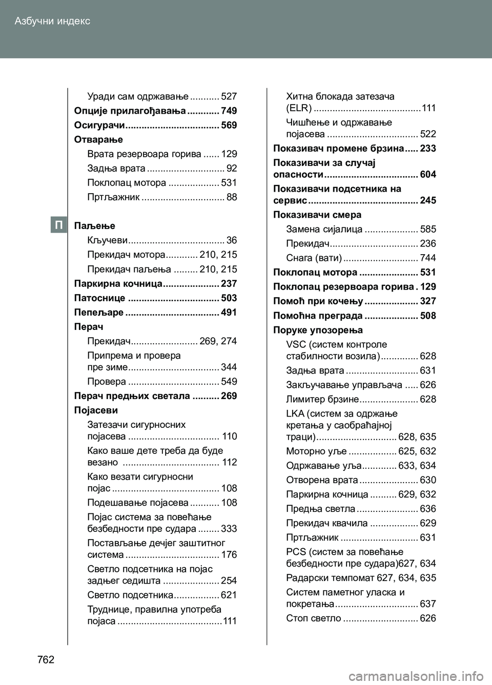 TOYOTA AVENSIS 2013 Priručnik (in Serbian) 762
Aзбучни индекс
Уради сам одржавање ........... 527
Опције прилагођавања ............ 749
Осигурачи ................................... 569 TOYOTA AVENSIS 2013 Priručnik (in Serbian) 762
Aзбучни индекс
Уради сам одржавање ........... 527
Опције прилагођавања ............ 749
Осигурачи ................................... 569