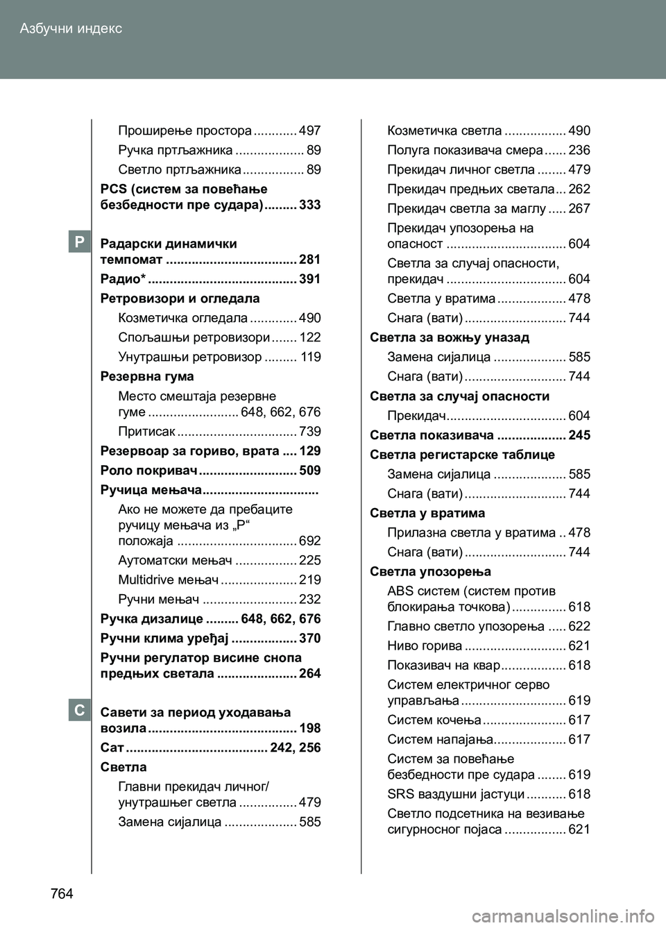 TOYOTA AVENSIS 2013 Priručnik (in Serbian) 764
Aзбучни индекс
Проширење простора ............ 497
Ручка пртљажника ................... 89
Светло пртљажника ................. 89
PCS TOYOTA AVENSIS 2013 Priručnik (in Serbian) 764
Aзбучни индекс
Проширење простора ............ 497
Ручка пртљажника ................... 89
Светло пртљажника ................. 89
PCS