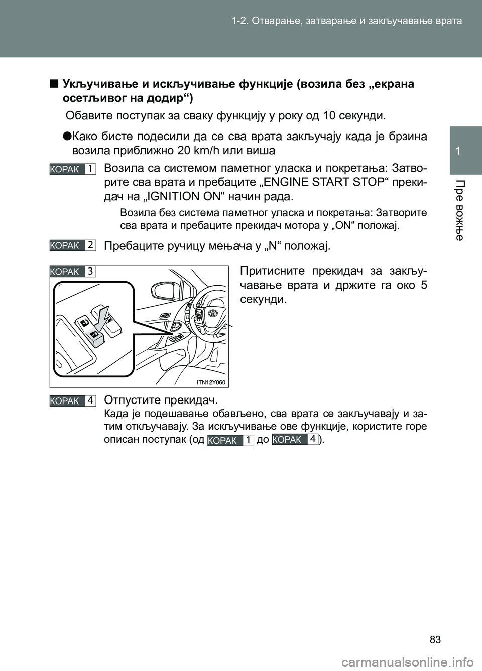 TOYOTA AVENSIS 2013  Priručnik (in Serbian) 1-2. Отварање, затварање и закључавање врата 
Пре вожње
1
83
  ■Укључивање и искључивање функције (возила без „ек