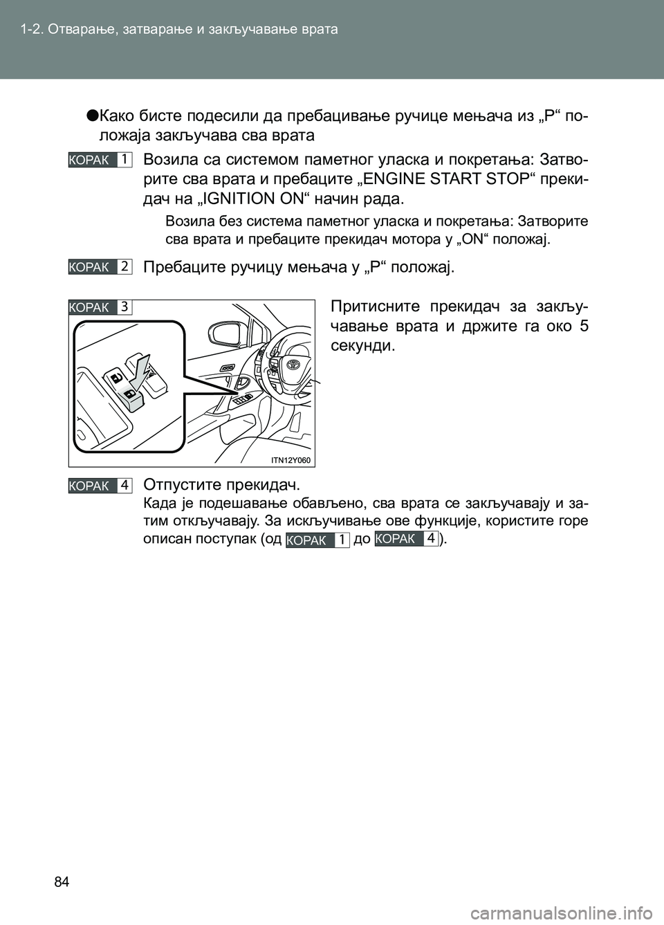 TOYOTA AVENSIS 2013  Priručnik (in Serbian) 1-2. Отварање, затварање и закључавање врата
84
  ●Како бисте подесили да пребацивање ручице мењача из „P“ по-
л�