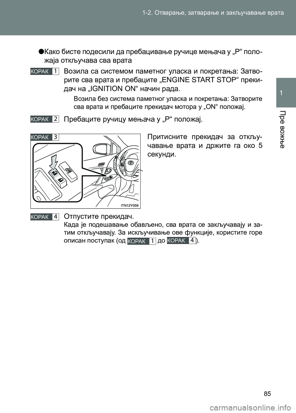 TOYOTA AVENSIS 2013  Priručnik (in Serbian) 1-2. Отварање, затварање и закључавање врата 
Пре вожње
1
85
  ●Како бисте подесили да пребацивање ручице мењача �