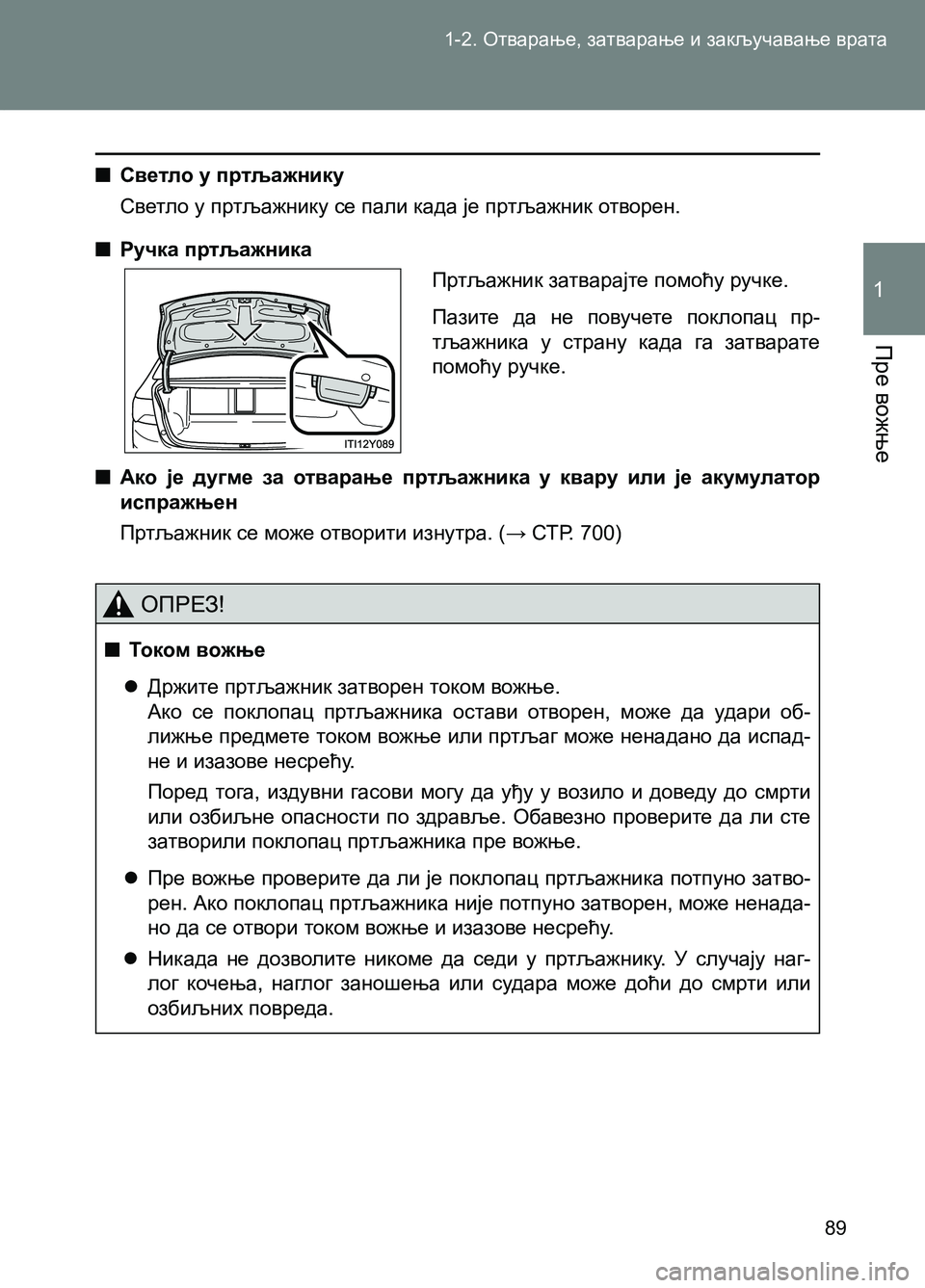 TOYOTA AVENSIS 2013 Priručnik (in Serbian) 1-2. Отварање, затварање и закључавање врата
Пре вожње
1
89
■Светло у пртљажнику
Светло у пртљажнику се пали ка TOYOTA AVENSIS 2013 Priručnik (in Serbian) 1-2. Отварање, затварање и закључавање врата
Пре вожње
1
89
■Светло у пртљажнику
Светло у пртљажнику се пали ка