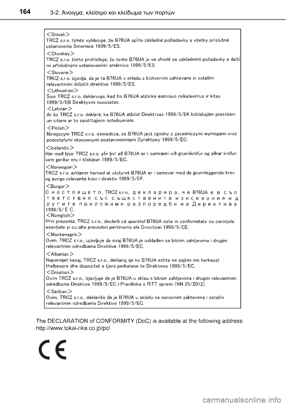TOYOTA AVENSIS 2016  ΟΔΗΓΌΣ ΧΡΉΣΗΣ (in Greek) 1643-2. Άνοιγμα, κλείσιμο και κλείδωμα των πορτών 