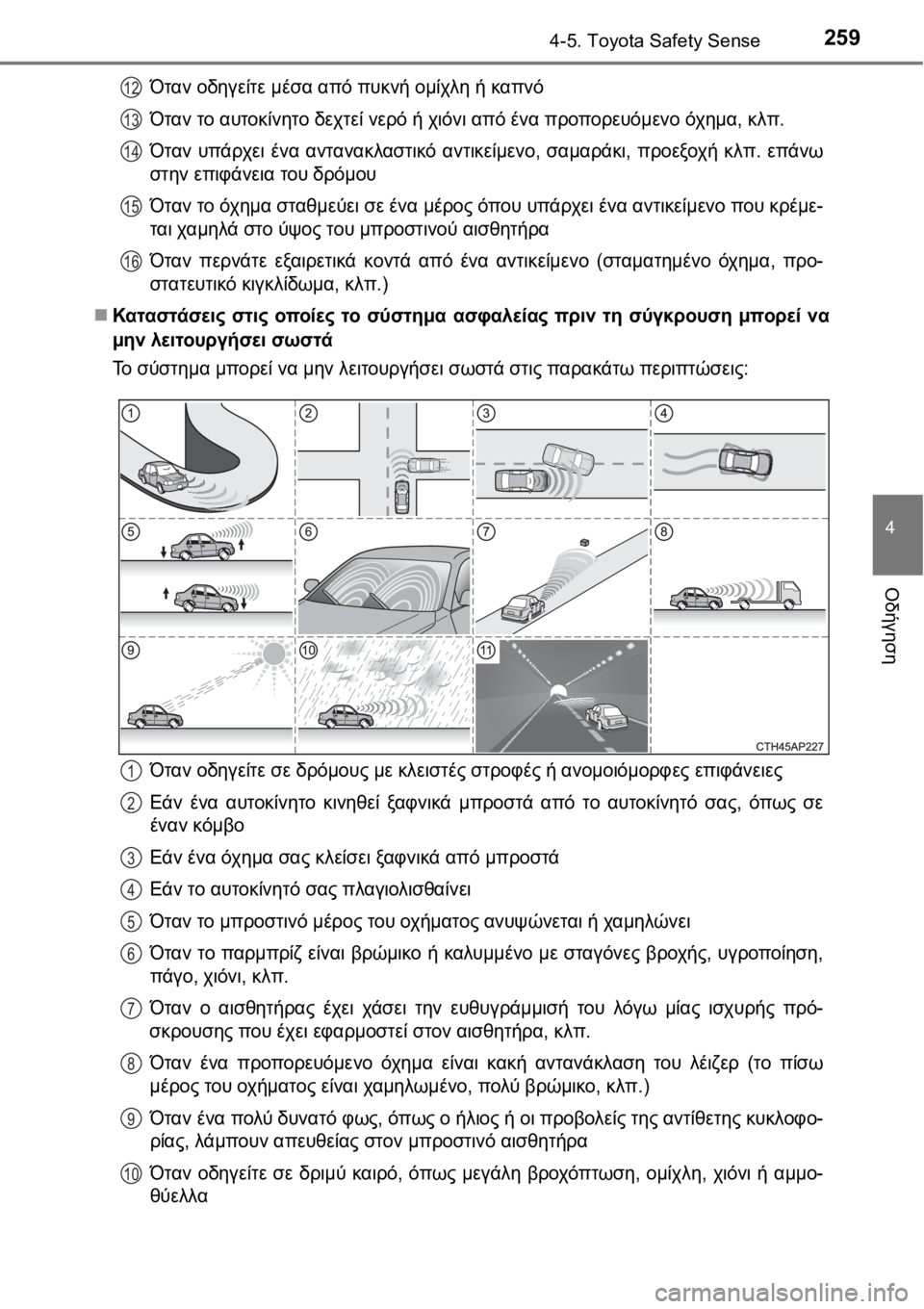 TOYOTA AVENSIS 2016  ΟΔΗΓΌΣ ΧΡΉΣΗΣ (in Greek) 2594-5. Toyota Safety Sense
4
Οδήγηση
Όταν οδηγείτε μέσα από πυκνή ομίχλη ή καπνό
Όταν το αυτοκίνητο δεχτεί νερό ή χιόνι απ