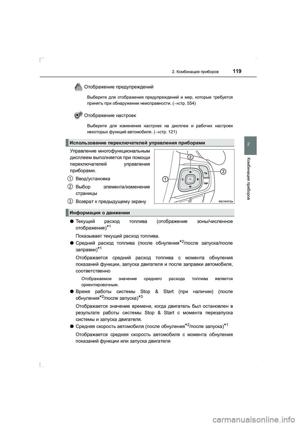 TOYOTA AVENSIS 2016 Руково 1192. Комбинация приборов
2
Комбинация приборов
AVENSIS_OM_OM20C28R_(RR)
Отображение предупреждений
Выберите для отобр TOYOTA AVENSIS 2016 Руково 1192. Комбинация приборов
2
Комбинация приборов
AVENSIS_OM_OM20C28R_(RR)
Отображение предупреждений
Выберите для отобр
