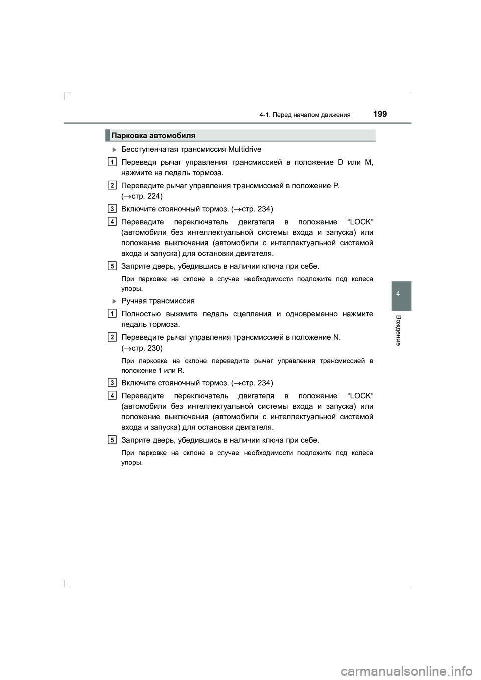 TOYOTA AVENSIS 2016  Руково 1994-1. Перед  началом  движения
4
Вождение
AVENSIS_OM_OM20C28R_(RR)
�XБесступенчатая  трансмиссия  Multidrive
Переведя  рычаг  упр