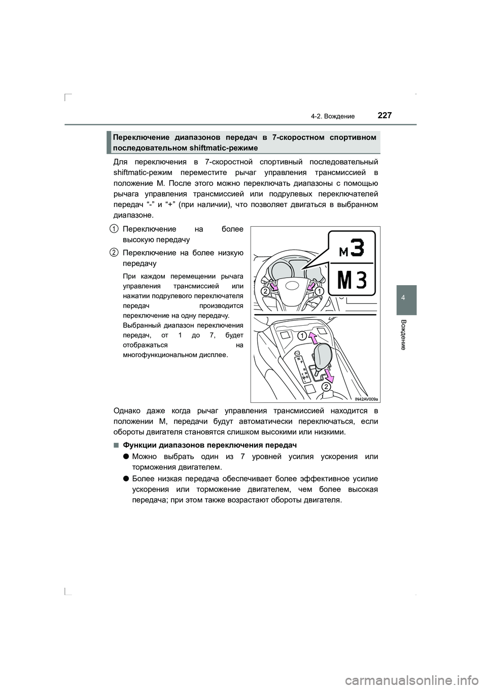 TOYOTA AVENSIS 2016  Руково 2274-2. Вождение
4
Вождение
AVENSIS_OM_OM20C28R_(RR)
Для переключения  в 7- скоростной  спортивный  последовательный
shiftmatic- р