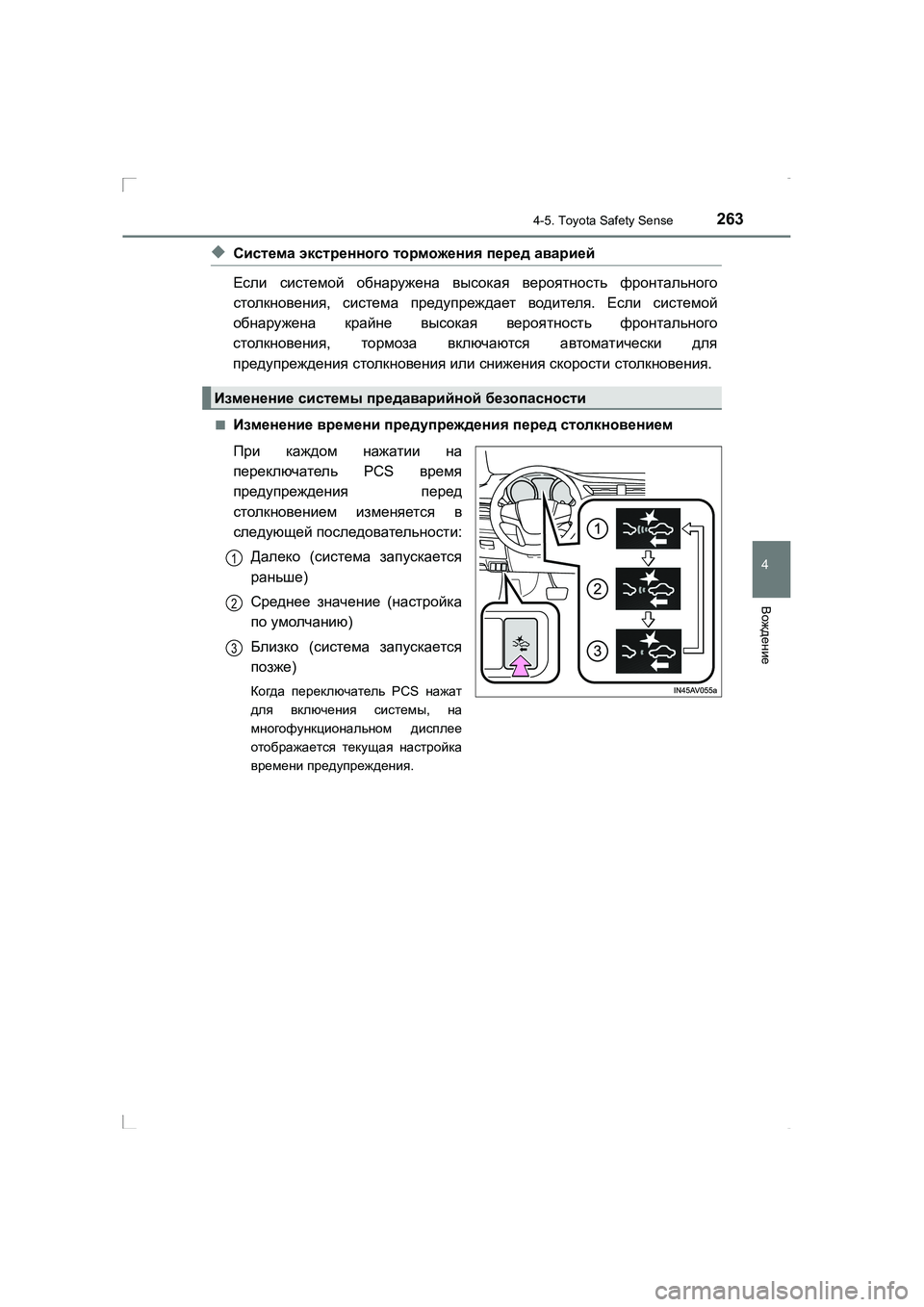 TOYOTA AVENSIS 2016 Руково 2634-5. Toyota Safety Sense
4
Вождение
AVENSIS_OM_OM20C28R_(RR)
◆Система экстренного торможения перед аварией
Если системой обна TOYOTA AVENSIS 2016 Руково 2634-5. Toyota Safety Sense
4
Вождение
AVENSIS_OM_OM20C28R_(RR)
◆Система экстренного торможения перед аварией
Если системой обна
