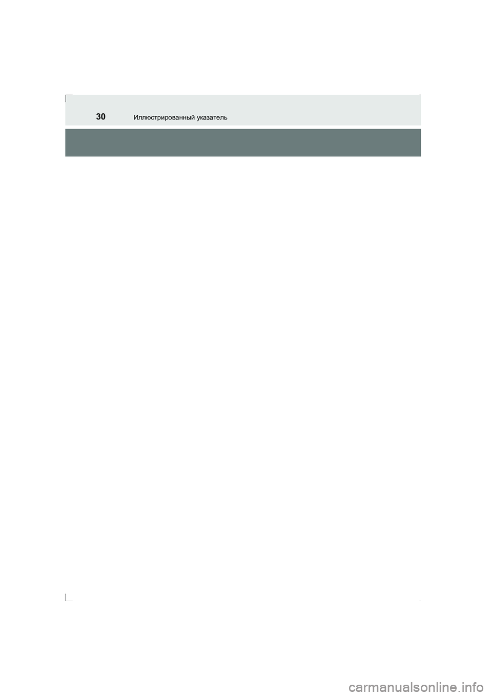 TOYOTA AVENSIS 2016  Руково 30Иллюстрированный указатель
AVENSIS_OM_OM20C28R_(RR)
AVENSIS_OM_OM20C28R_(RR).book  Page 30  Wednesday, February 25,  2015  10:18 AM 