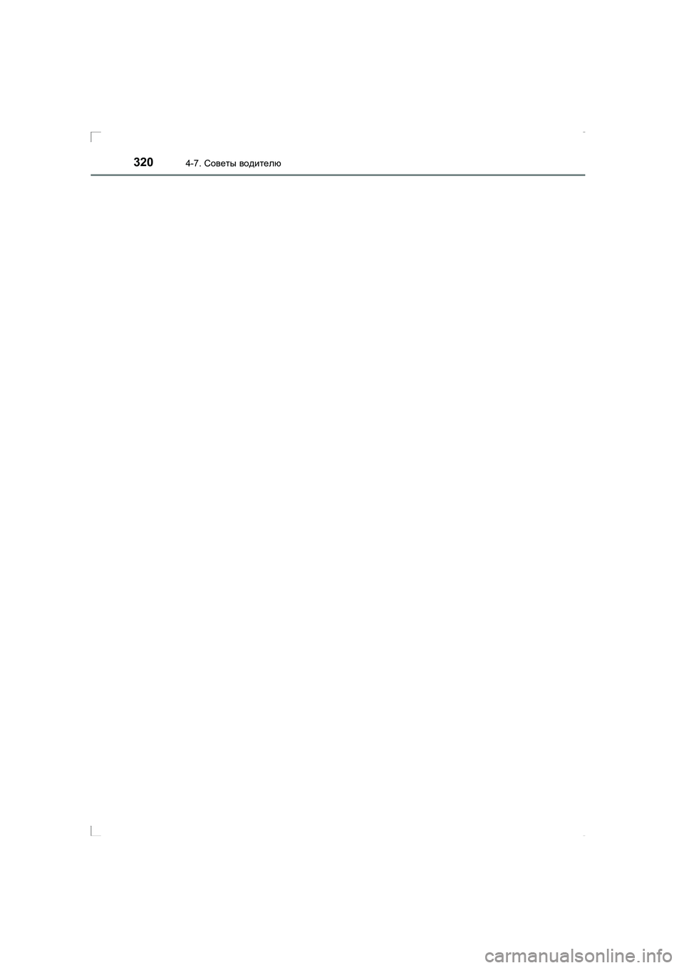 TOYOTA AVENSIS 2016 Руково 3204-7. Советы водителю
AVENSIS_OM_OM20C28R_(RR)
AVENSIS_OM_OM20C28R_(RR).book Page 320 Wednesday, February 25 , 2015 10:18 AM TOYOTA AVENSIS 2016 Руково 3204-7. Советы водителю
AVENSIS_OM_OM20C28R_(RR)
AVENSIS_OM_OM20C28R_(RR).book Page 320 Wednesday, February 25 , 2015 10:18 AM
