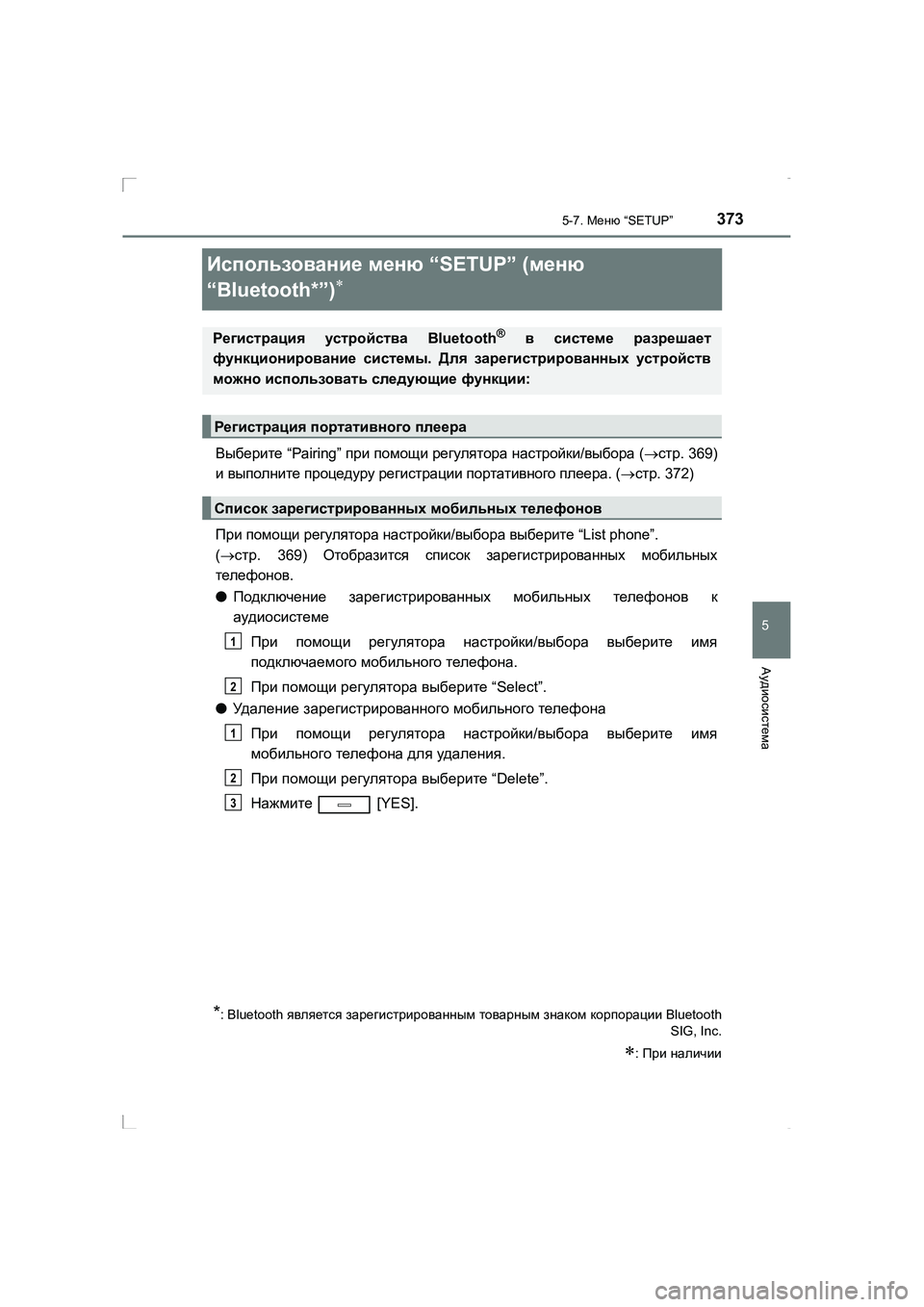 TOYOTA AVENSIS 2016 Руково 373
5
5-7. Меню “SETUP”
Аудиосистема
AVENSIS_OM_OM20C28R_(RR)
Использование меню “SETUP” ( меню
“Bluetooth*”)
∗
Выберите “Pairing” TOYOTA AVENSIS 2016 Руково 373
5
5-7. Меню “SETUP”
Аудиосистема
AVENSIS_OM_OM20C28R_(RR)
Использование меню “SETUP” ( меню
“Bluetooth*”)
∗
Выберите “Pairing”