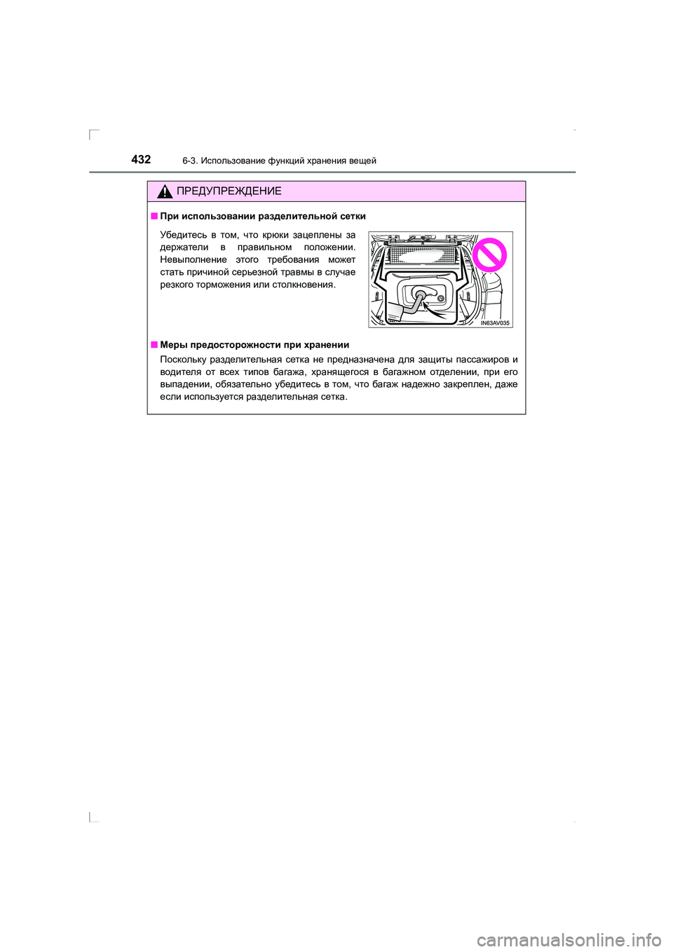 TOYOTA AVENSIS 2016 Руково 4326-3. Использование функций хранения вещей
AVENSIS_OM_OM20C28R_(RR)
ПРЕДУПРЕЖДЕНИЕ
■ При использовании разделительн TOYOTA AVENSIS 2016 Руково 4326-3. Использование функций хранения вещей
AVENSIS_OM_OM20C28R_(RR)
ПРЕДУПРЕЖДЕНИЕ
■ При использовании разделительн