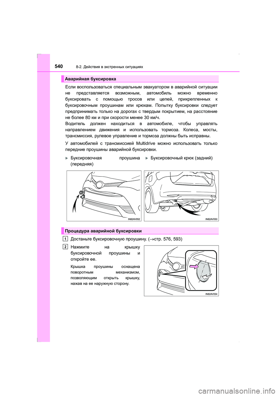 TOYOTA AVENSIS 2016 Руково 5408-2. Действия в экстренных ситуациях
AVENSIS_OM_OM20C28R_(RR)
Если воспользоваться специальным эвакуатором в авари TOYOTA AVENSIS 2016 Руково 5408-2. Действия в экстренных ситуациях
AVENSIS_OM_OM20C28R_(RR)
Если воспользоваться специальным эвакуатором в авари