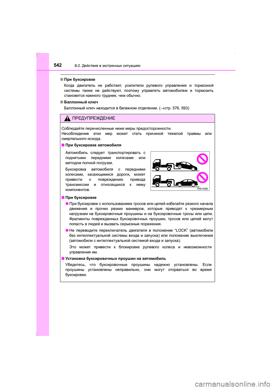TOYOTA AVENSIS 2016  Руково 5428-2. Действия  в  экстренных  ситуациях
AVENSIS_OM_OM20C28R_(RR)
■ При  буксировке
Когда  двигатель  не  работает , усилите