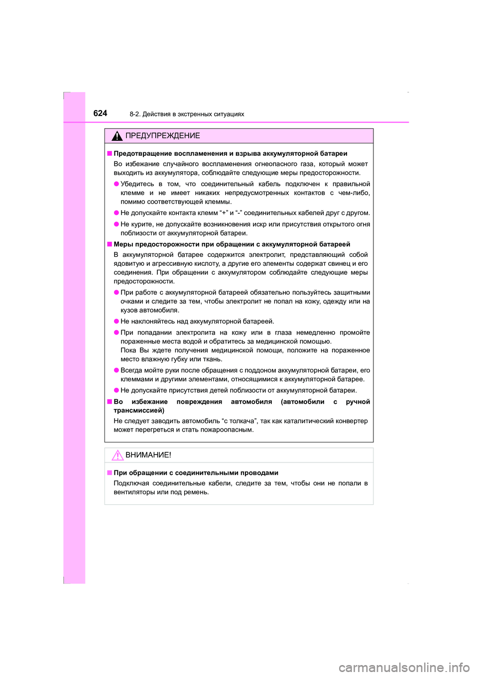 TOYOTA AVENSIS 2016 Руково 6248-2. Действия в экстренных ситуациях
AVENSIS_OM_OM20C28R_(RR)
ПРЕДУПРЕЖДЕНИЕ
■ Предотвращение воспламенения и взры TOYOTA AVENSIS 2016 Руково 6248-2. Действия в экстренных ситуациях
AVENSIS_OM_OM20C28R_(RR)
ПРЕДУПРЕЖДЕНИЕ
■ Предотвращение воспламенения и взры