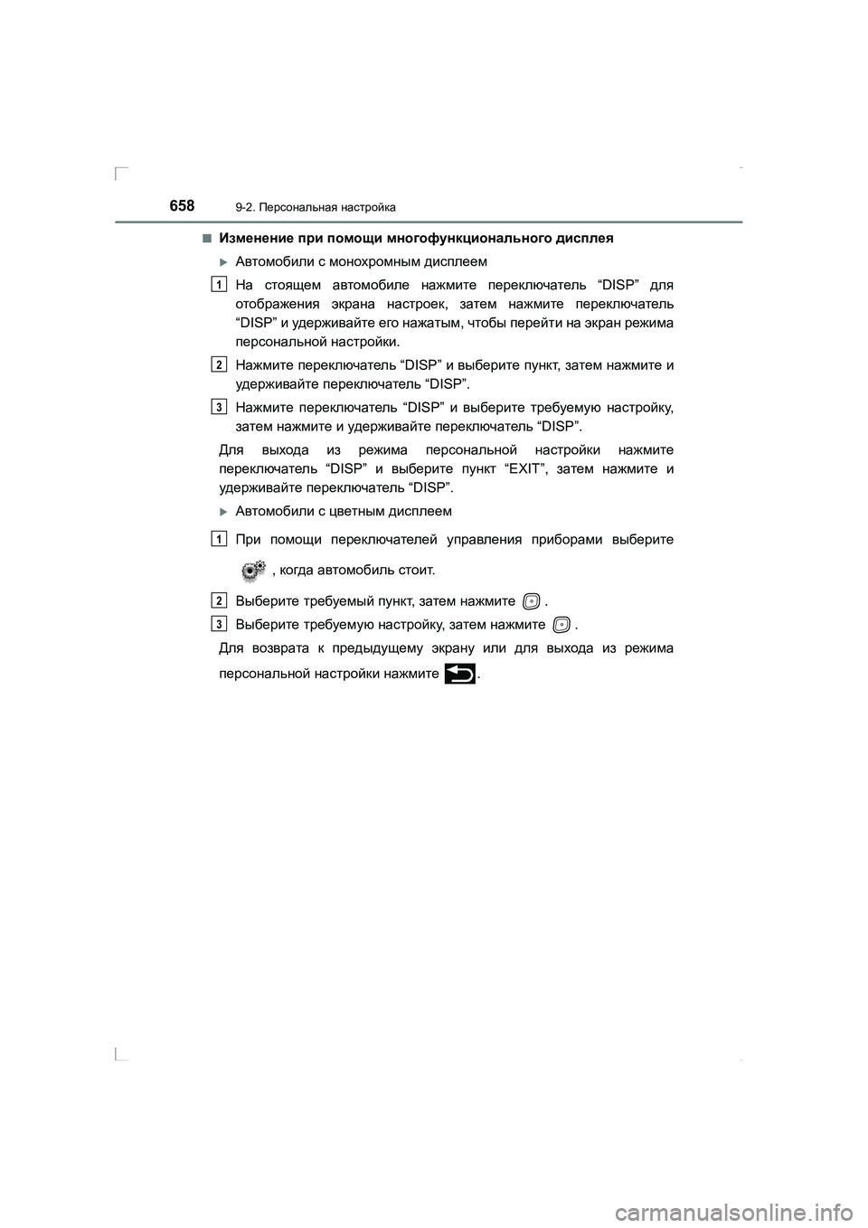 TOYOTA AVENSIS 2016  Руково 6589-2. Персональная  настройка
AVENSIS_OM_OM20C28R_(RR) ■
Изменение
 при  помощи  многофункционального  дисплея
�XАвтомоби
