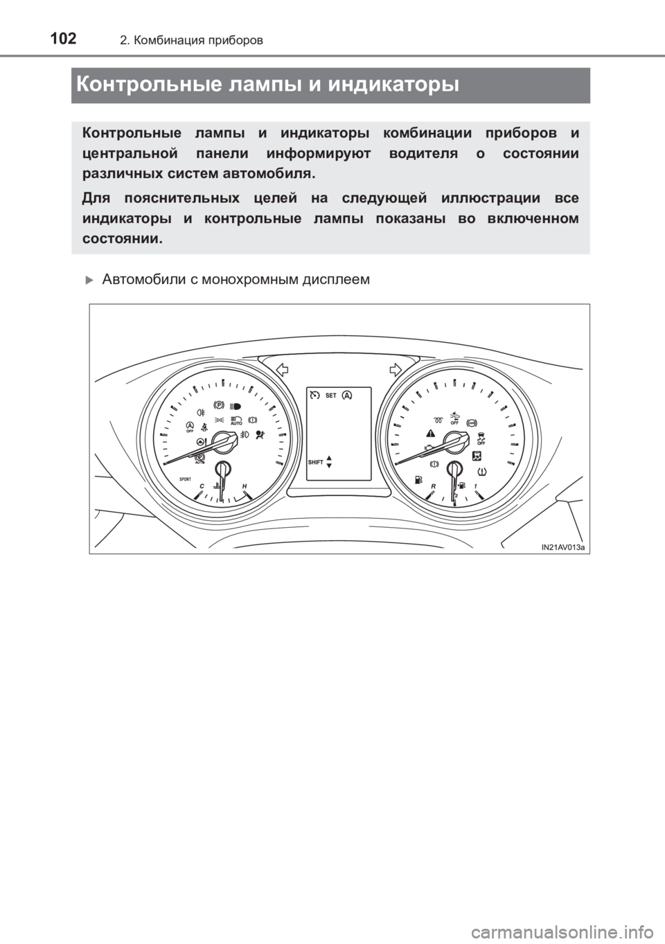 TOYOTA AVENSIS 2017  Руково 1022. Комбинация  приборов
AVENSIS_OM_OM20C74R_(RR)
Контрольные  лампы  и  индикаторы
�XАвтомобили  с  монохромным  дисплеем
