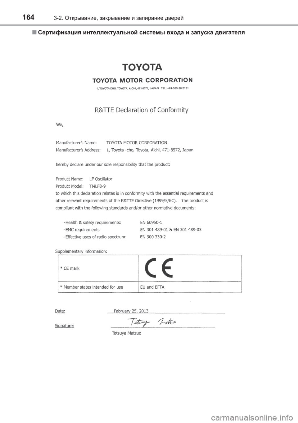 TOYOTA AVENSIS 2017 Руково 1643-2. Открывание , закрывание и запирание дверей
AVENSIS_OM_OM20C74R_(RR) ■
Сертификация интеллектуальной системы вх TOYOTA AVENSIS 2017 Руково 1643-2. Открывание , закрывание и запирание дверей
AVENSIS_OM_OM20C74R_(RR) ■
Сертификация интеллектуальной системы вх